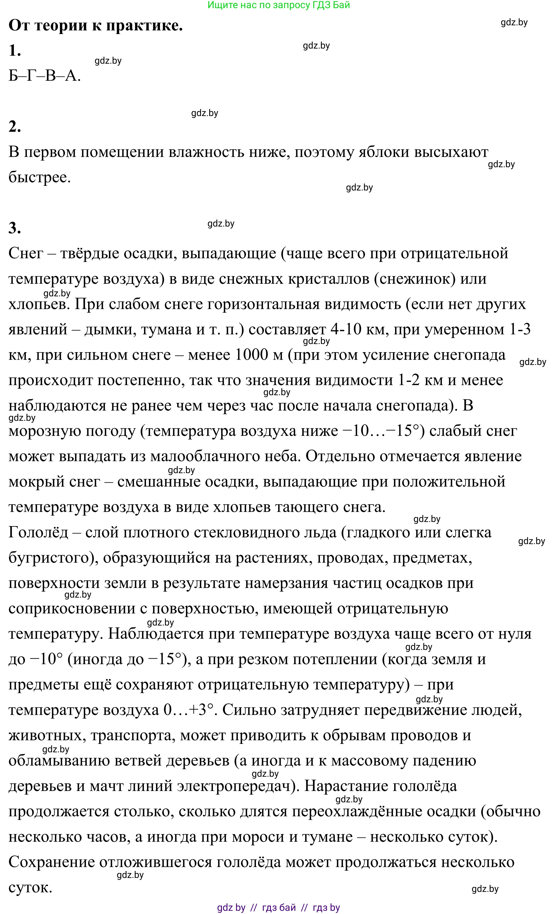 География, 6 класс Учебник, авторы: Кольмакова Елена Генадьевна, Пикулик Валентина Владимировна, издательство Народная асвета, Минск, 2022, страница 114, Решение
