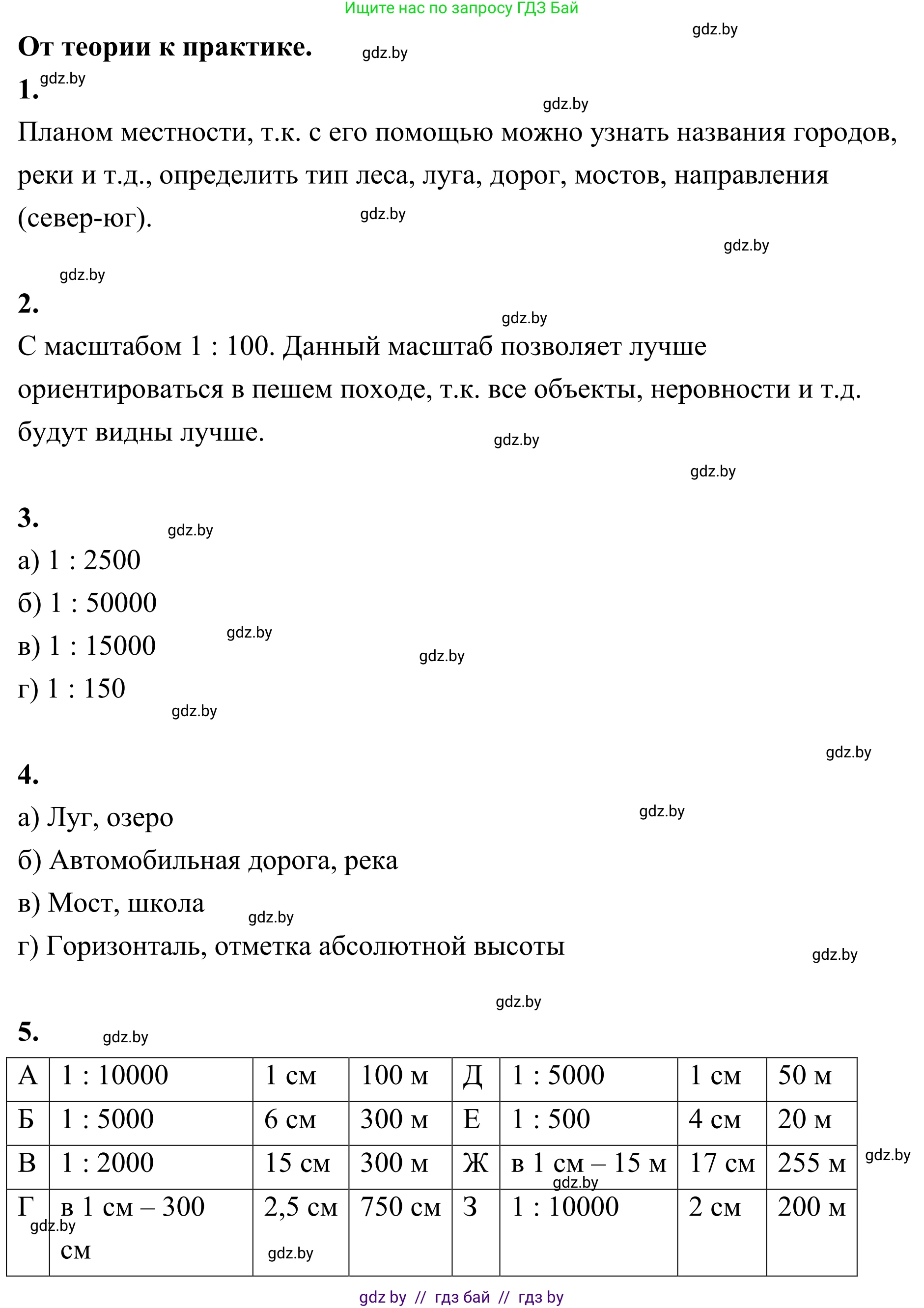 География, 6 класс Учебник, авторы: Кольмакова Елена Генадьевна, Пикулик Валентина Владимировна, издательство Народная асвета, Минск, 2022, страница 22, Решение