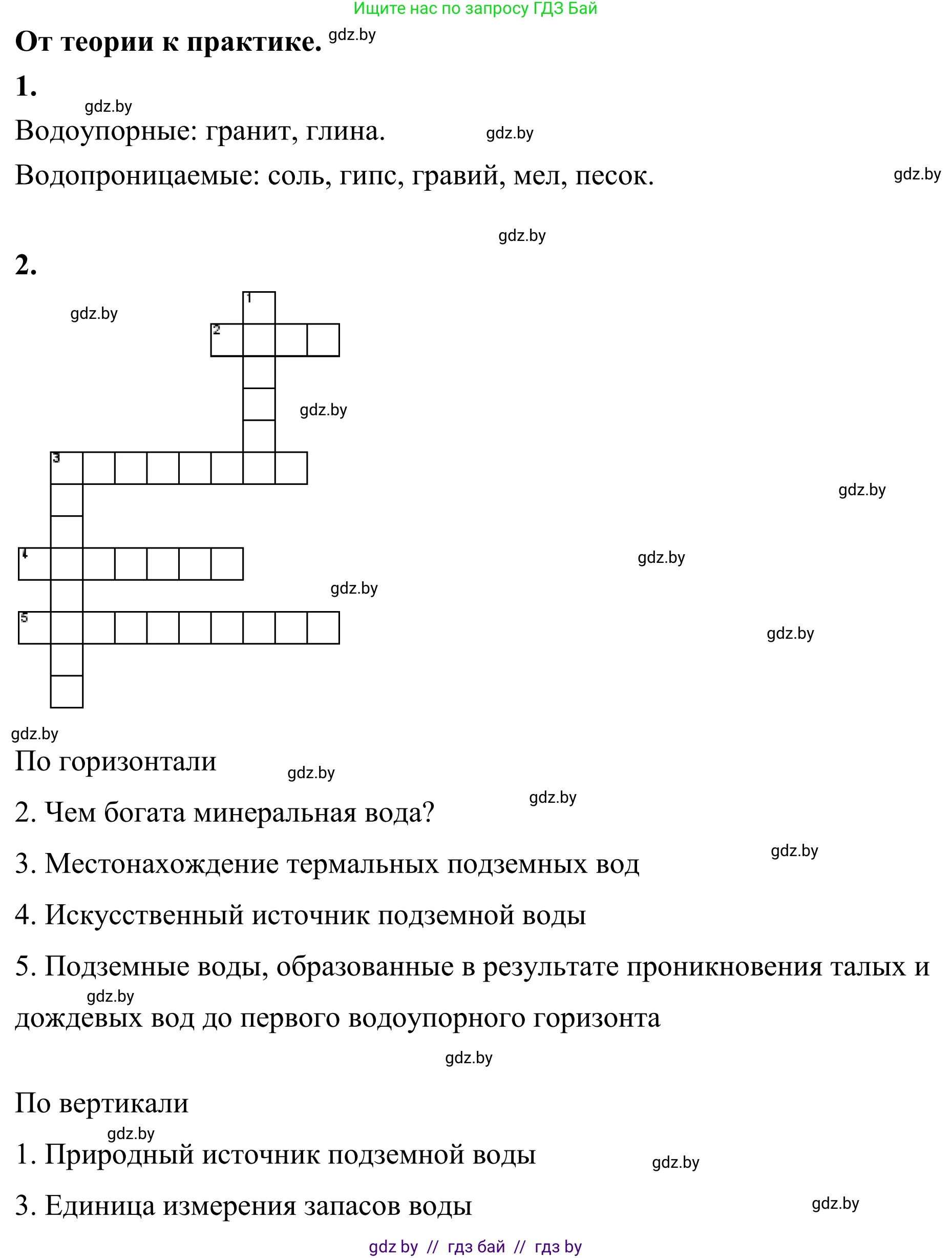 География, 6 класс Учебник, авторы: Кольмакова Елена Генадьевна, Пикулик Валентина Владимировна, издательство Народная асвета, Минск, 2022, страница 140, Решение