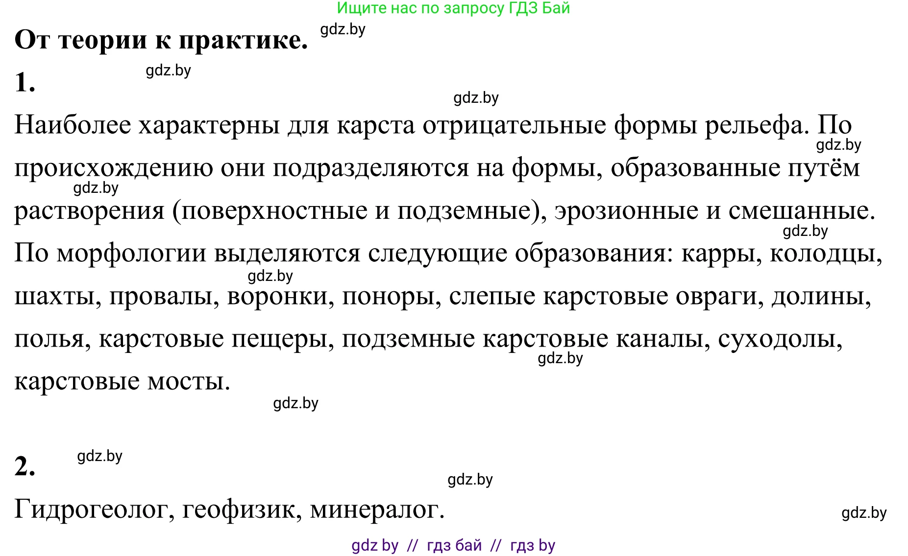 География, 6 класс Учебник, авторы: Кольмакова Елена Генадьевна, Пикулик Валентина Владимировна, издательство Народная асвета, Минск, 2022, страница 155, Решение