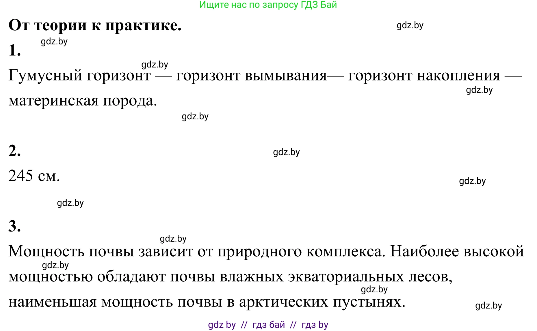 География, 6 класс Учебник, авторы: Кольмакова Елена Генадьевна, Пикулик Валентина Владимировна, издательство Народная асвета, Минск, 2022, страница 177, Решение