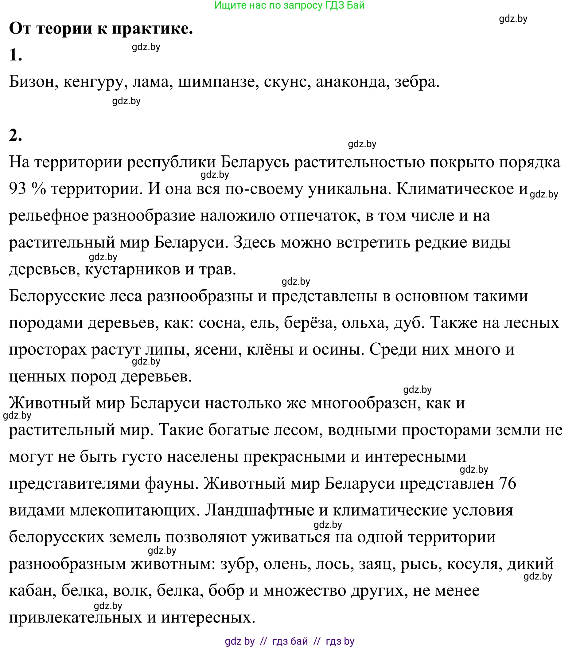 География, 6 класс Учебник, авторы: Кольмакова Елена Генадьевна, Пикулик Валентина Владимировна, издательство Народная асвета, Минск, 2022, страница 188, Решение