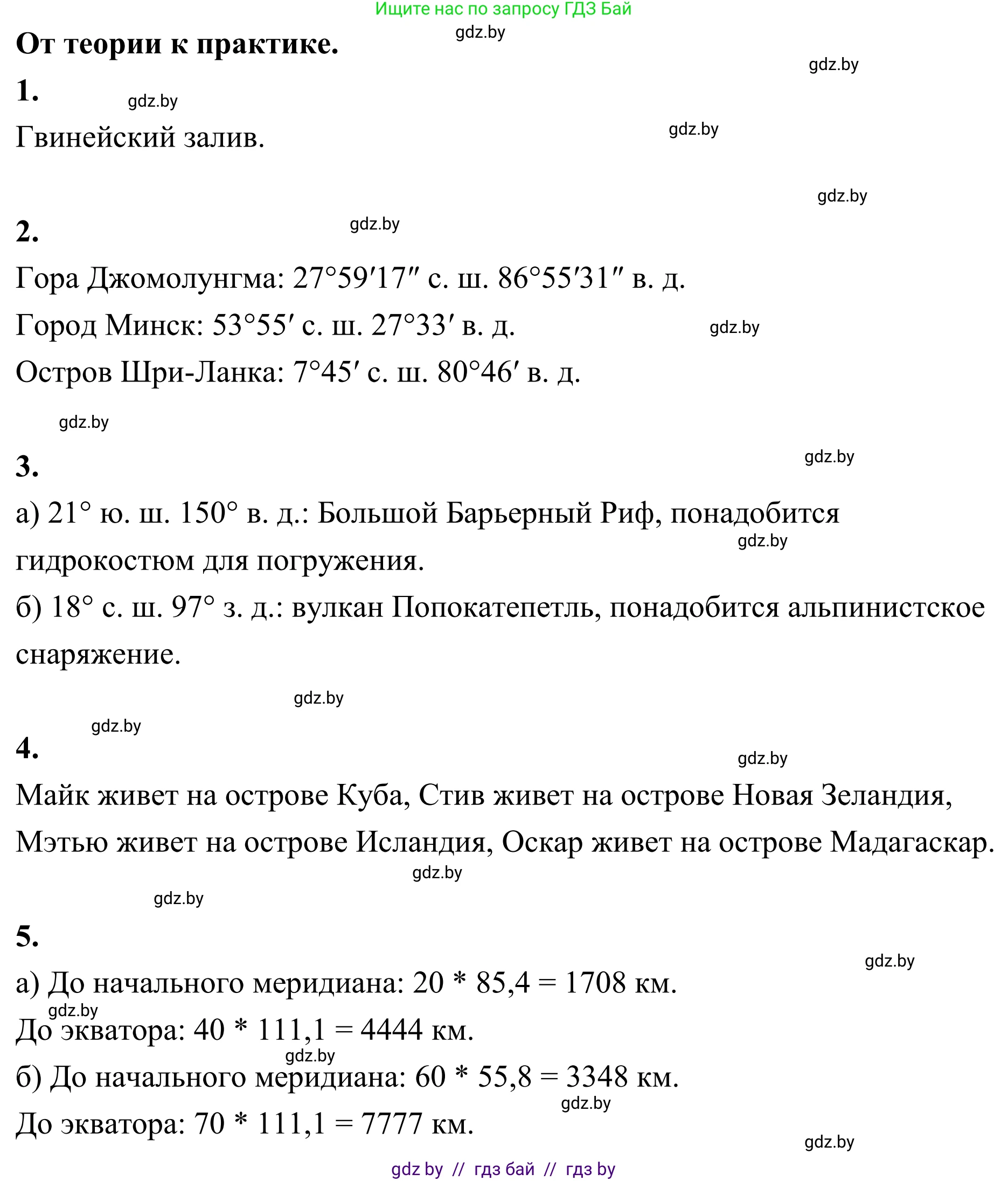 География, 6 класс Учебник, авторы: Кольмакова Елена Генадьевна, Пикулик Валентина Владимировна, издательство Народная асвета, Минск, 2022, страница 42, Решение