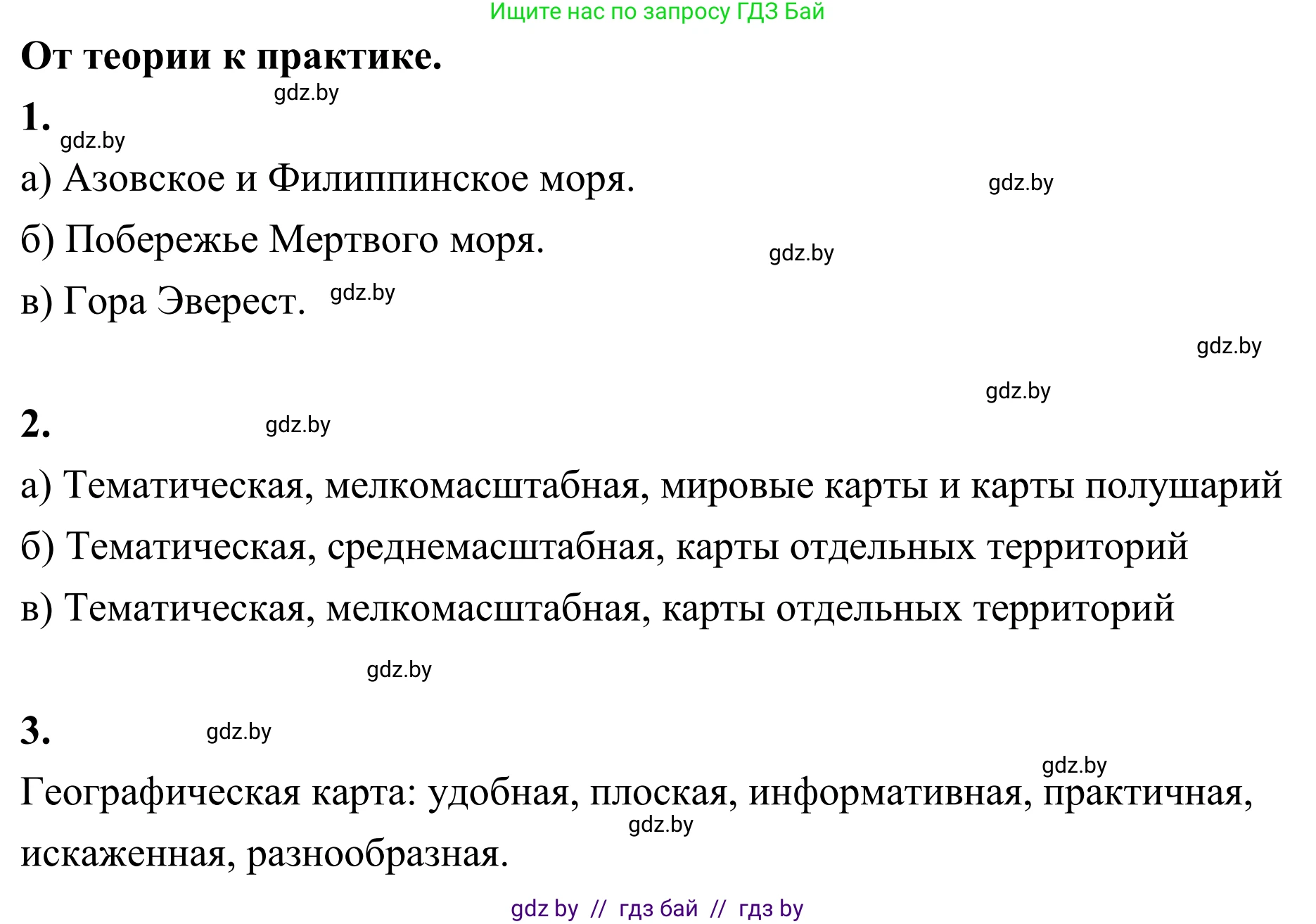 География, 6 класс Учебник, авторы: Кольмакова Елена Генадьевна, Пикулик Валентина Владимировна, издательство Народная асвета, Минск, 2022, страница 48, Решение