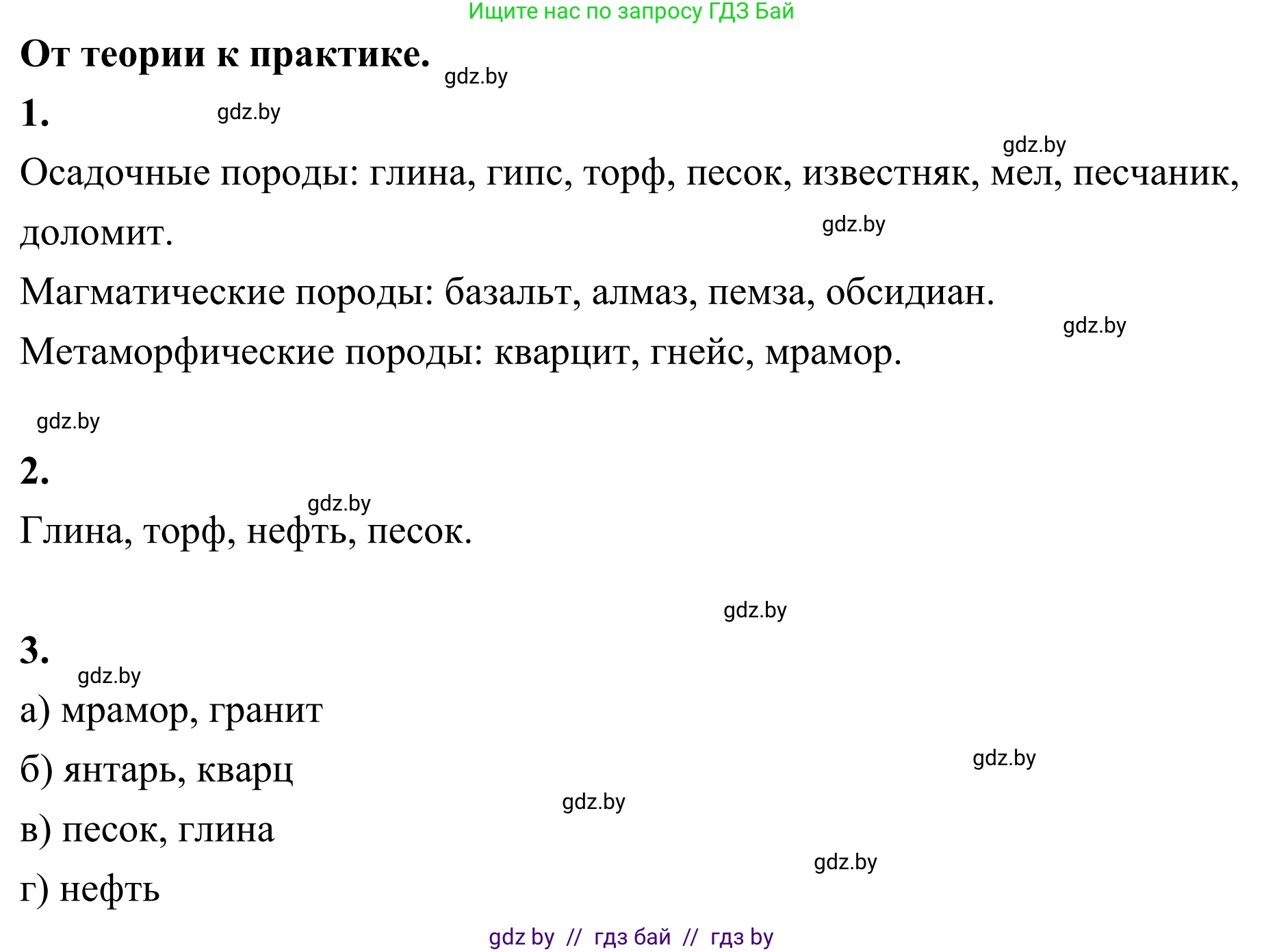 География, 6 класс Учебник, авторы: Кольмакова Елена Генадьевна, Пикулик Валентина Владимировна, издательство Народная асвета, Минск, 2022, страница 60, Решение