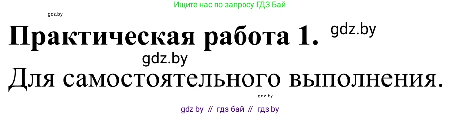 География, 6 класс Учебник, авторы: Кольмакова Елена Генадьевна, Пикулик Валентина Владимировна, издательство Народная асвета, Минск, 2022, страница 29, Решение