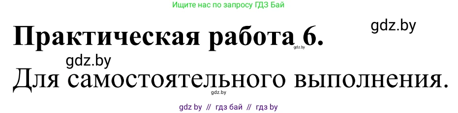 География, 6 класс Учебник, авторы: Кольмакова Елена Генадьевна, Пикулик Валентина Владимировна, издательство Народная асвета, Минск, 2022, страница 188, Решение