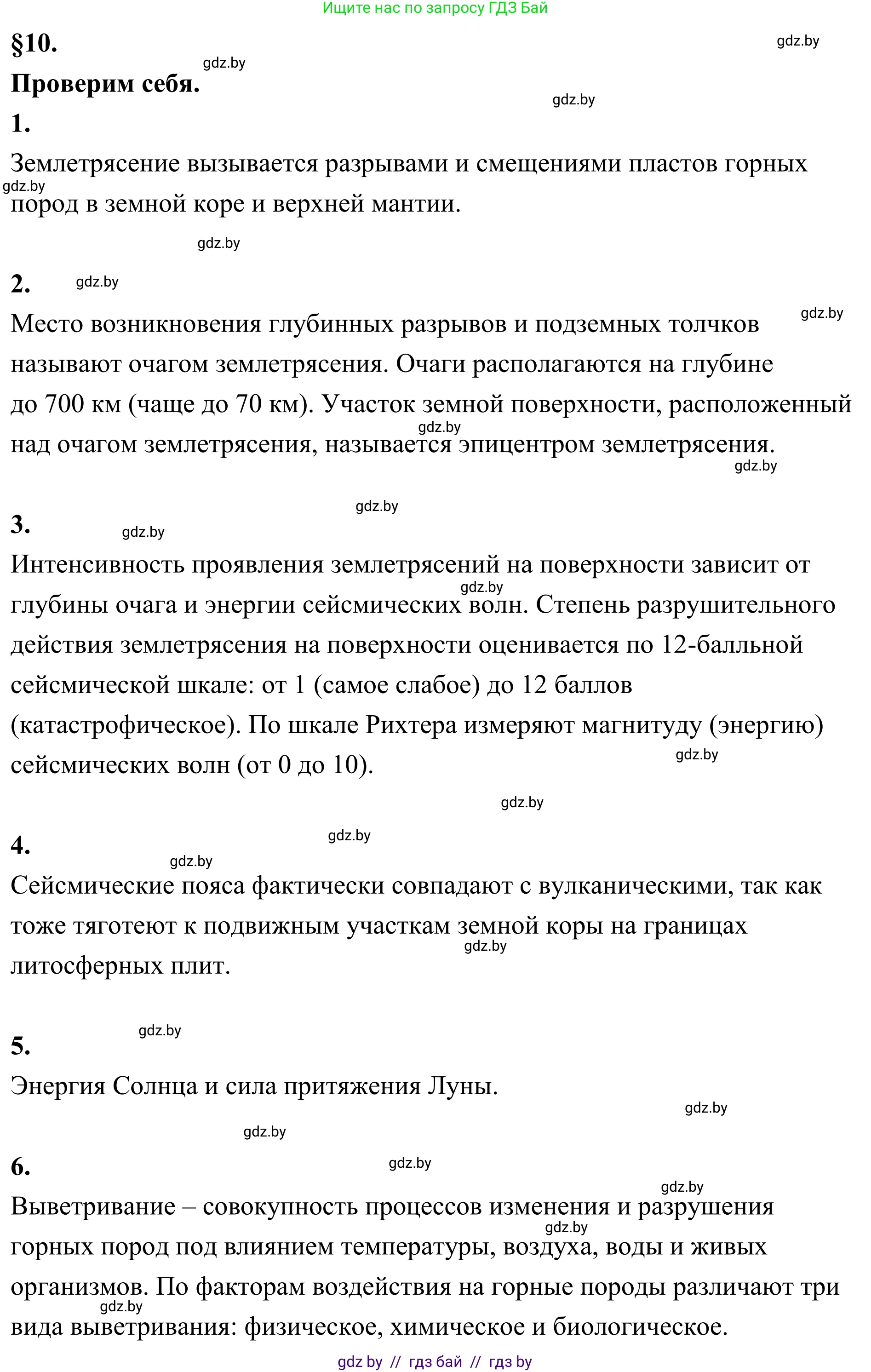 География, 6 класс Учебник, авторы: Кольмакова Елена Генадьевна, Пикулик Валентина Владимировна, издательство Народная асвета, Минск, 2022, страница 71, Решение