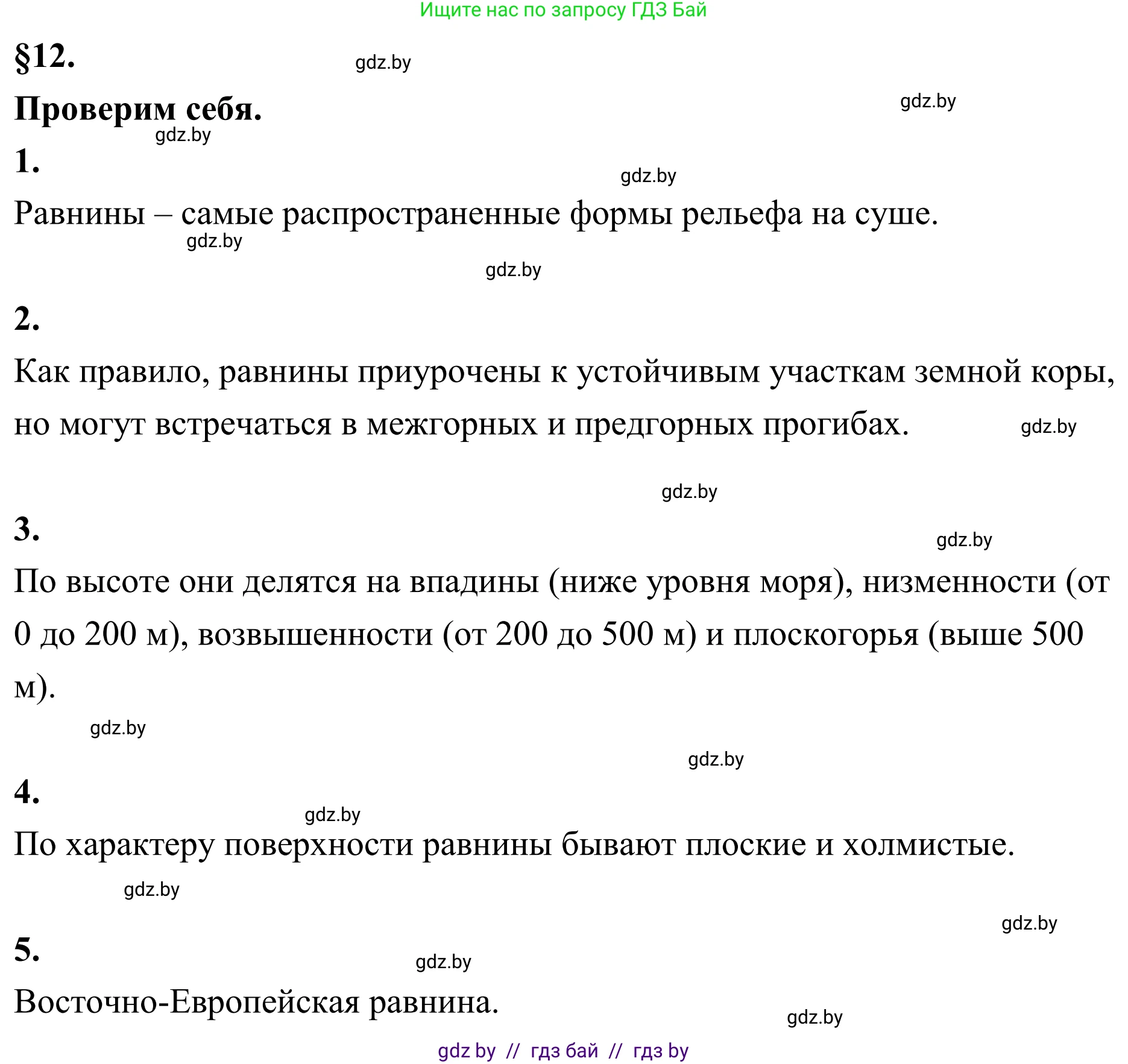 География, 6 класс Учебник, авторы: Кольмакова Елена Генадьевна, Пикулик Валентина Владимировна, издательство Народная асвета, Минск, 2022, страница 79, Решение