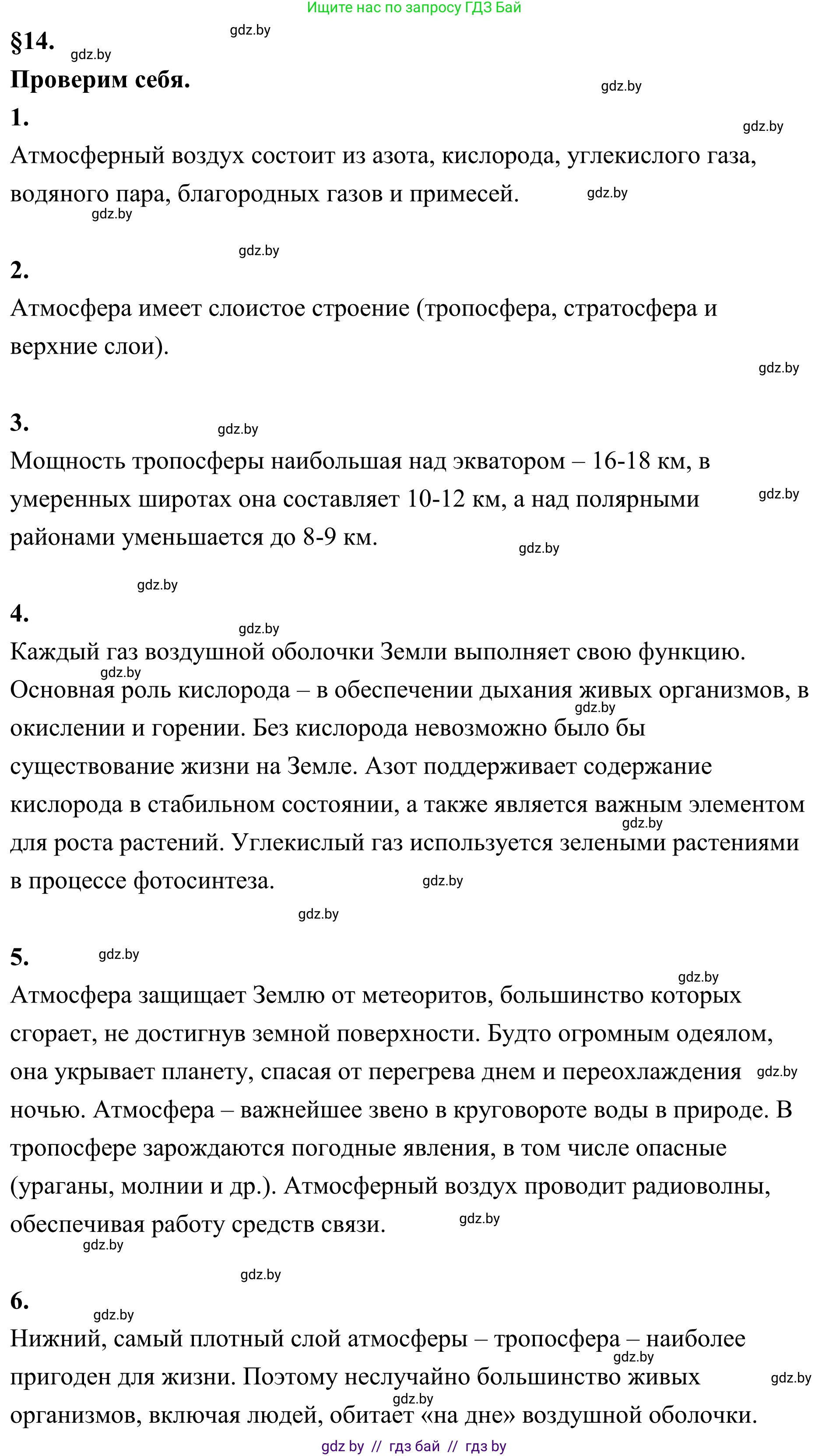 География, 6 класс Учебник, авторы: Кольмакова Елена Генадьевна, Пикулик Валентина Владимировна, издательство Народная асвета, Минск, 2022, страница 92, Решение