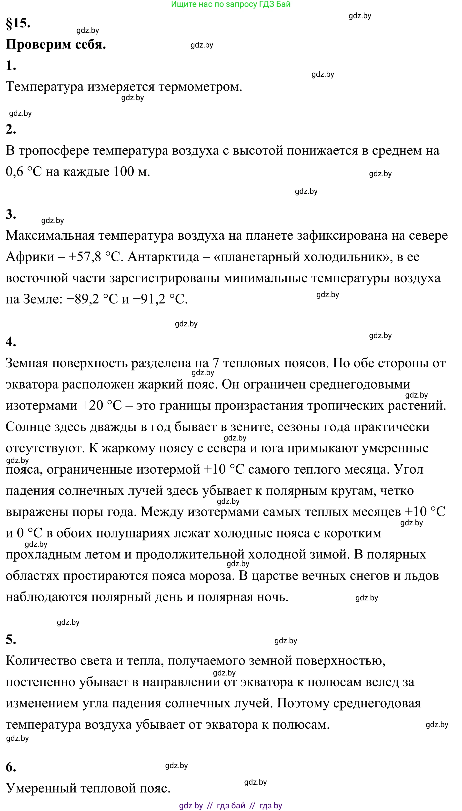 География, 6 класс Учебник, авторы: Кольмакова Елена Генадьевна, Пикулик Валентина Владимировна, издательство Народная асвета, Минск, 2022, страница 98, Решение