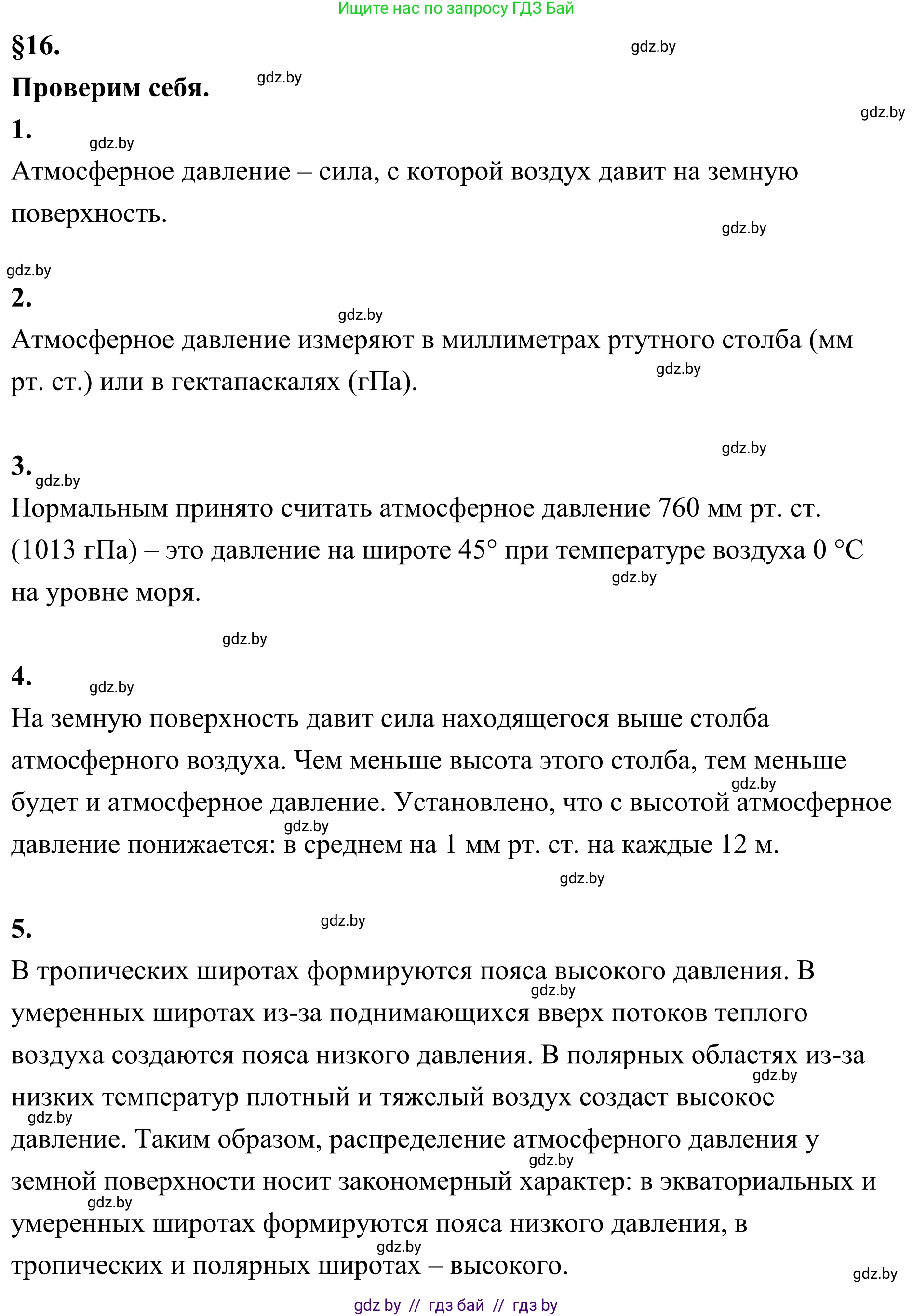 География, 6 класс Учебник, авторы: Кольмакова Елена Генадьевна, Пикулик Валентина Владимировна, издательство Народная асвета, Минск, 2022, страница 102, Решение
