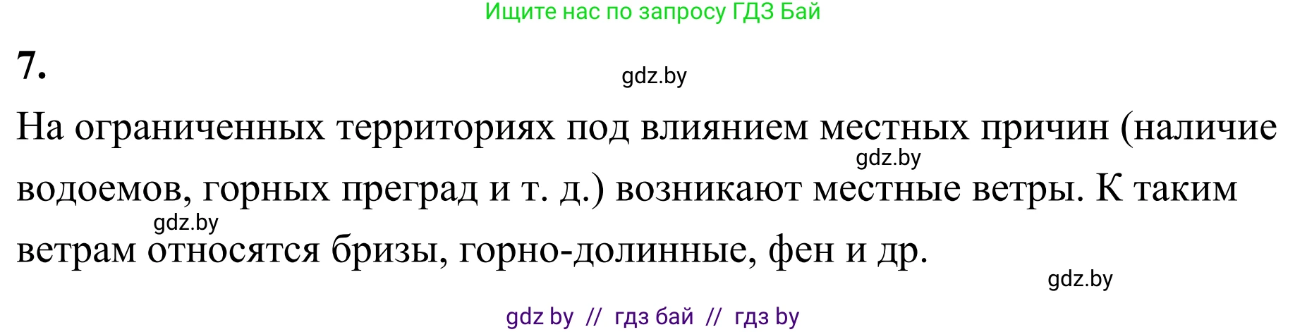 География, 6 класс Учебник, авторы: Кольмакова Елена Генадьевна, Пикулик Валентина Владимировна, издательство Народная асвета, Минск, 2022, страница 109, Решение (продолжение 2)