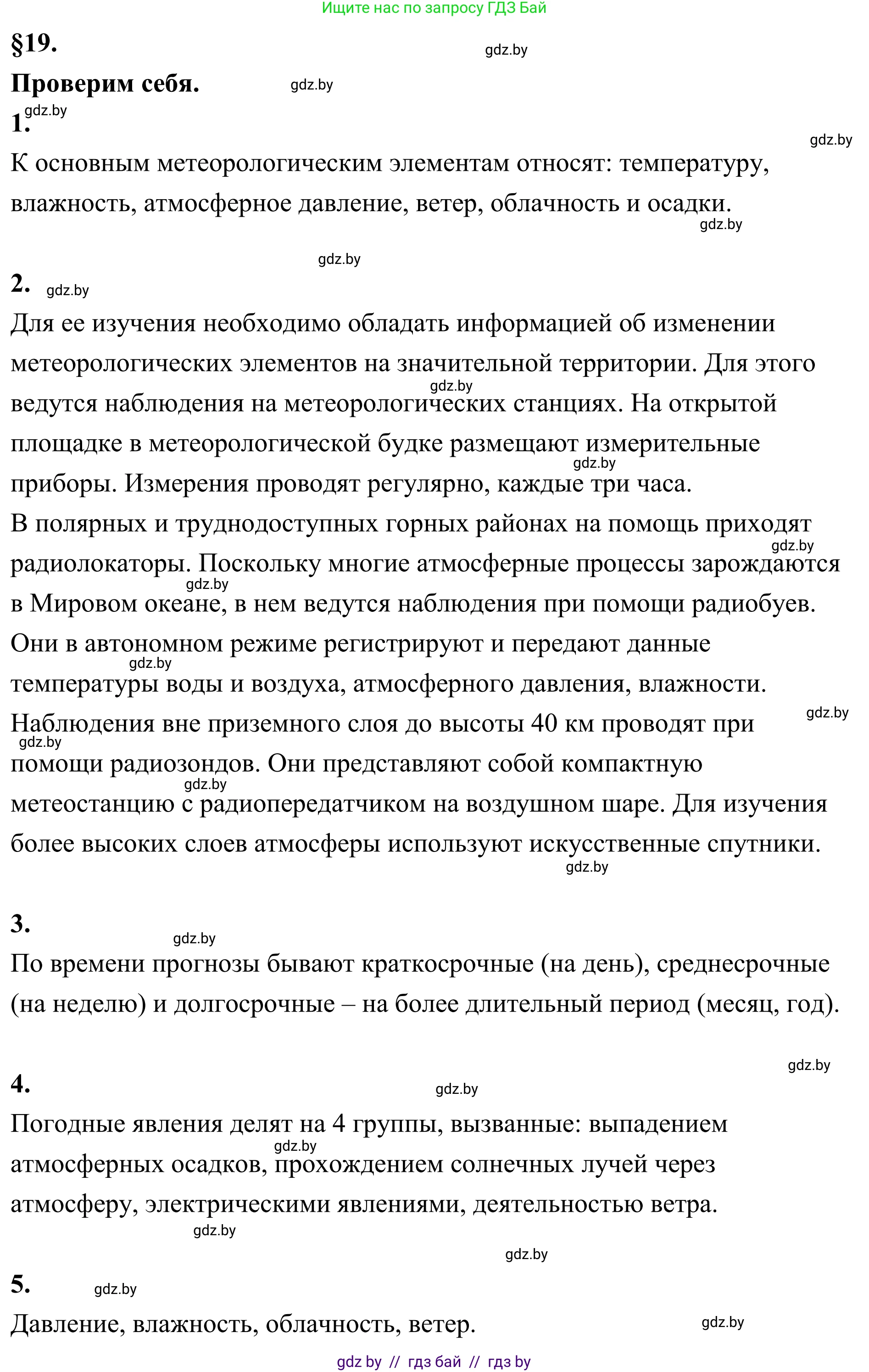 География, 6 класс Учебник, авторы: Кольмакова Елена Генадьевна, Пикулик Валентина Владимировна, издательство Народная асвета, Минск, 2022, страница 118, Решение