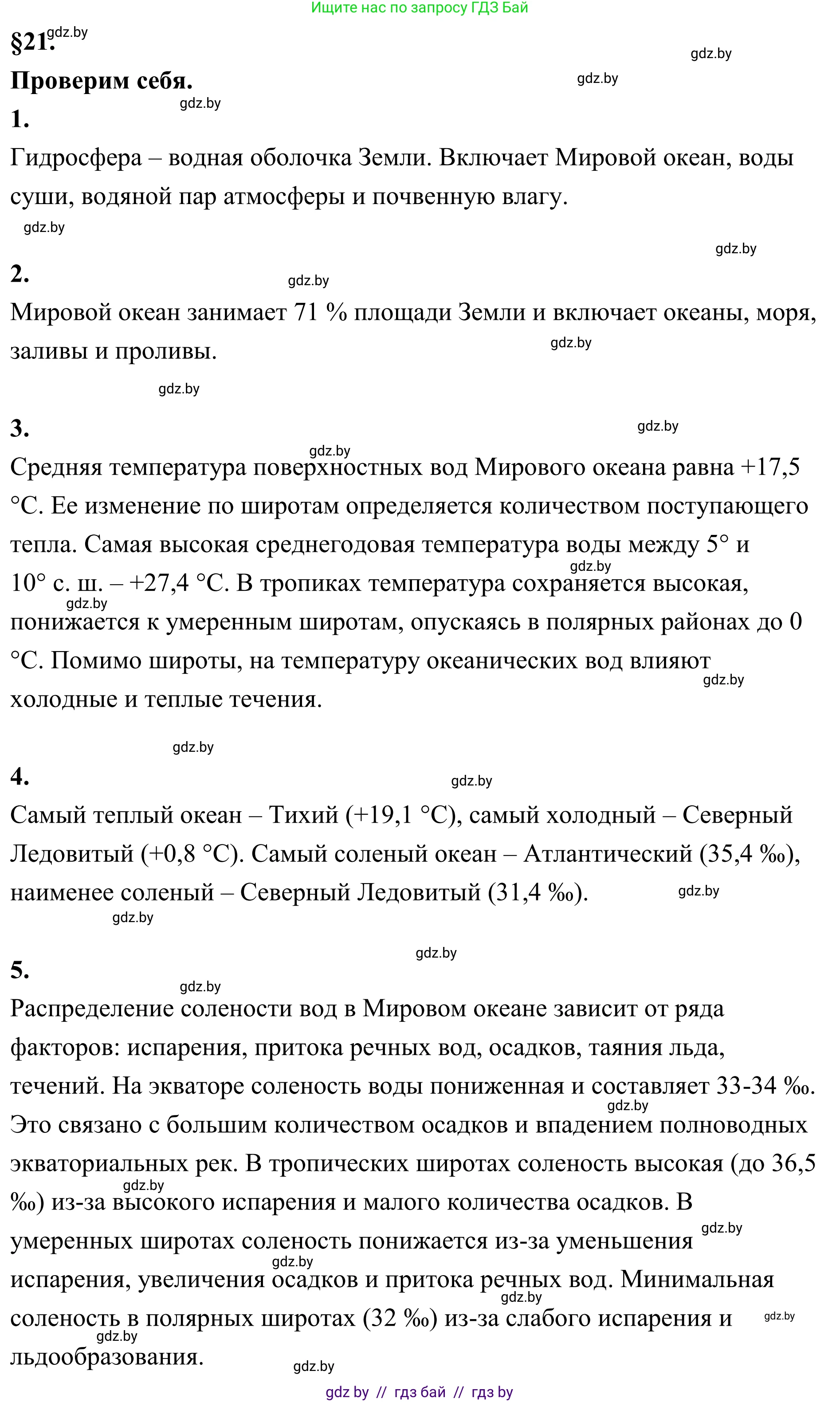 География, 6 класс Учебник, авторы: Кольмакова Елена Генадьевна, Пикулик Валентина Владимировна, издательство Народная асвета, Минск, 2022, страница 129, Решение