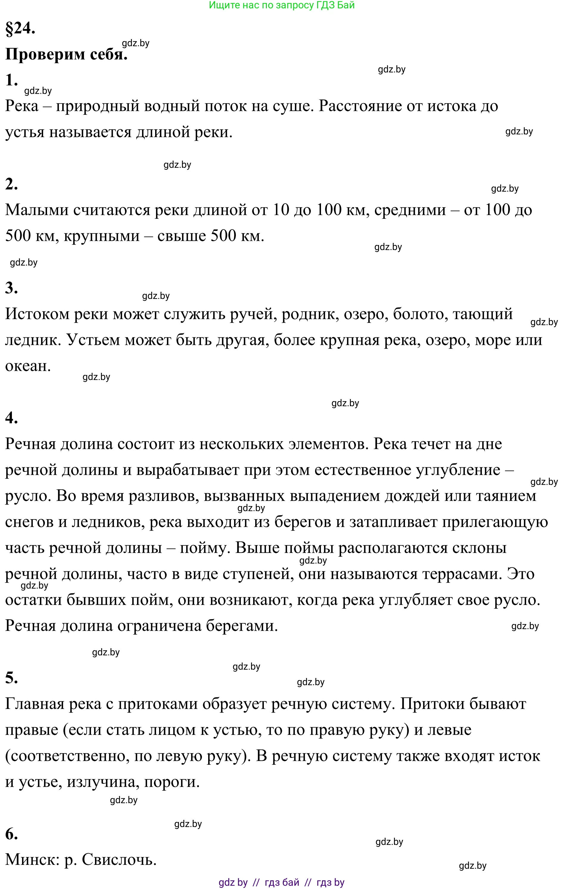 География, 6 класс Учебник, авторы: Кольмакова Елена Генадьевна, Пикулик Валентина Владимировна, издательство Народная асвета, Минск, 2022, страница 145, Решение