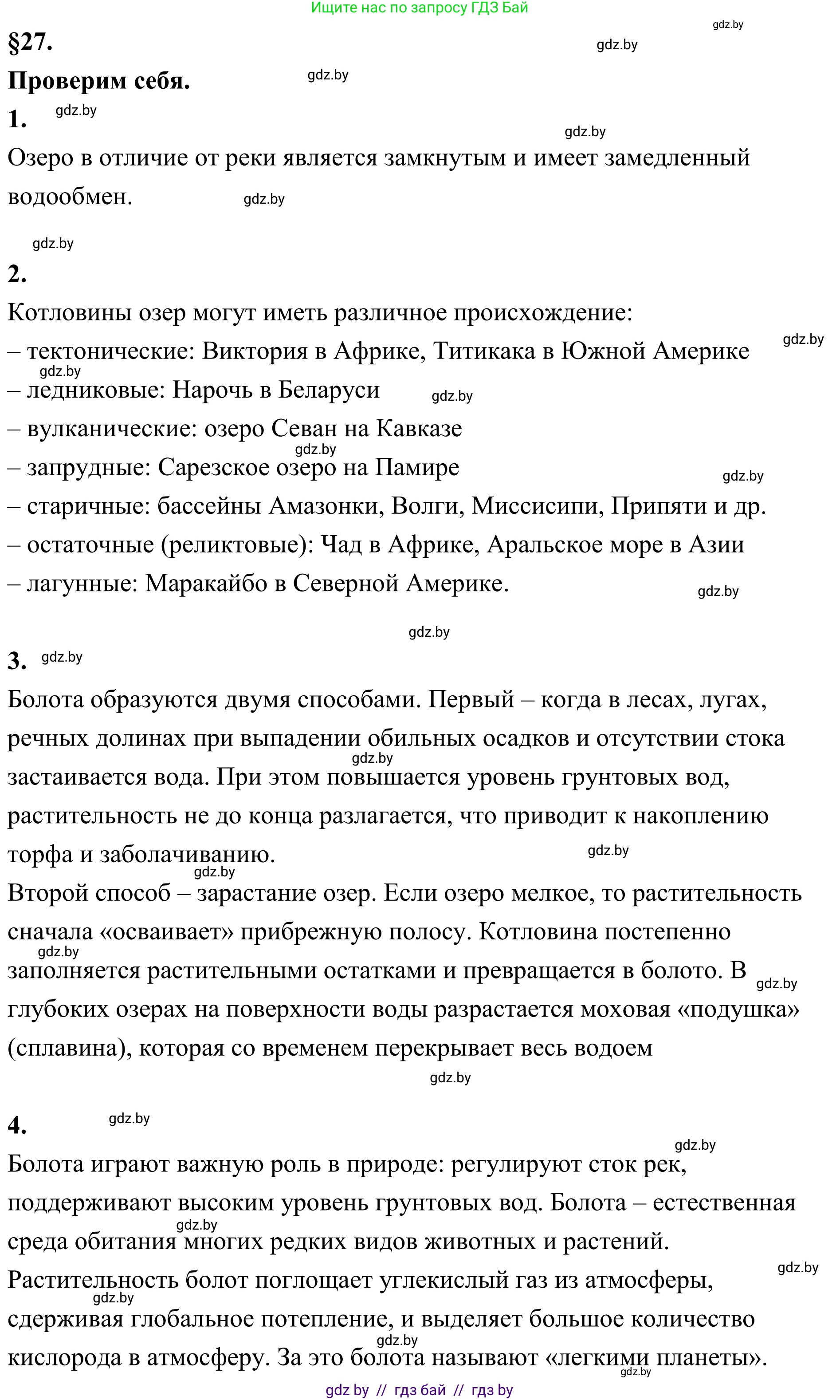 География, 6 класс Учебник, авторы: Кольмакова Елена Генадьевна, Пикулик Валентина Владимировна, издательство Народная асвета, Минск, 2022, страница 161, Решение