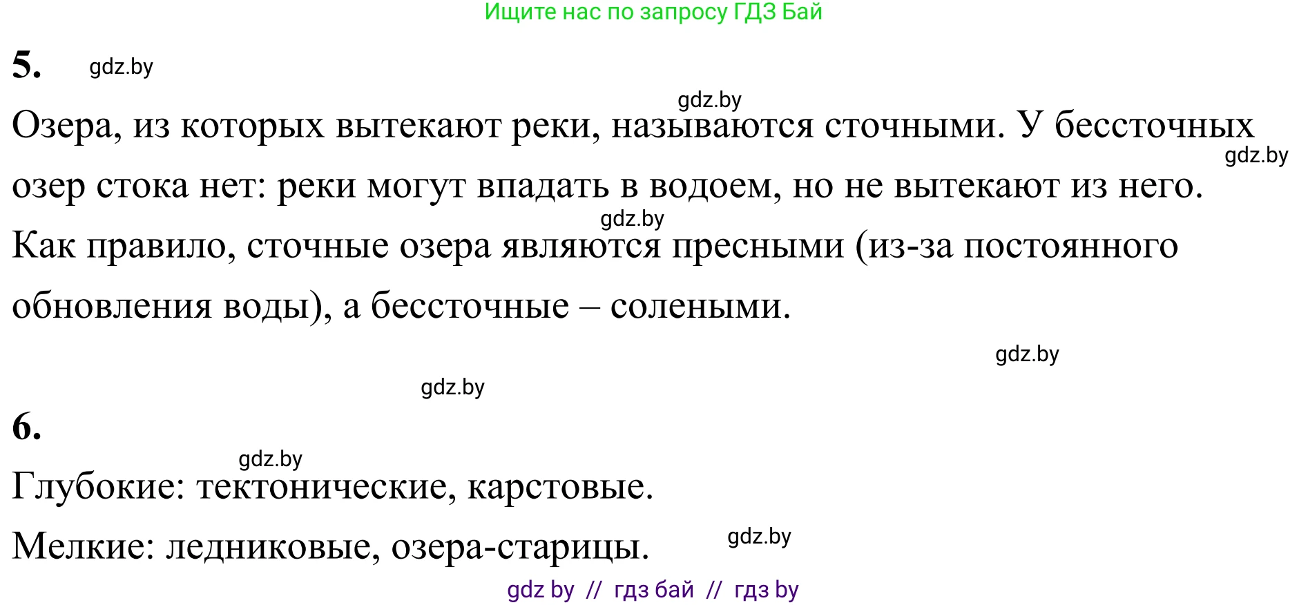 География, 6 класс Учебник, авторы: Кольмакова Елена Генадьевна, Пикулик Валентина Владимировна, издательство Народная асвета, Минск, 2022, страница 161, Решение (продолжение 2)