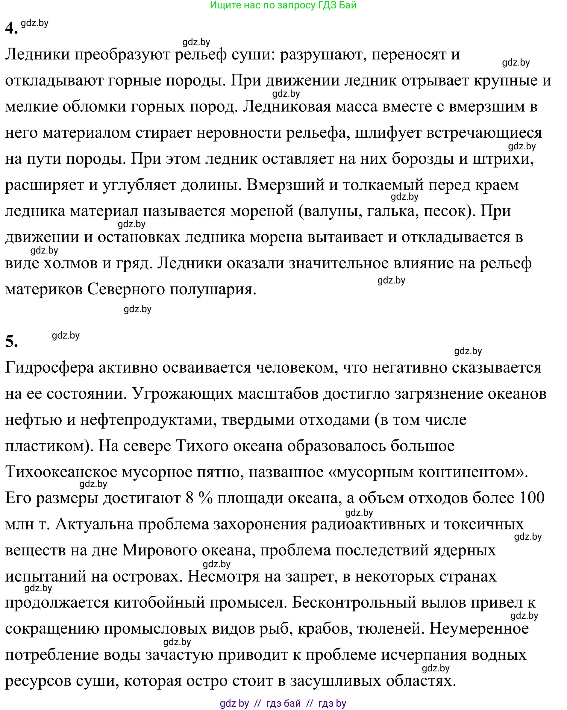 География, 6 класс Учебник, авторы: Кольмакова Елена Генадьевна, Пикулик Валентина Владимировна, издательство Народная асвета, Минск, 2022, страница 167, Решение (продолжение 2)