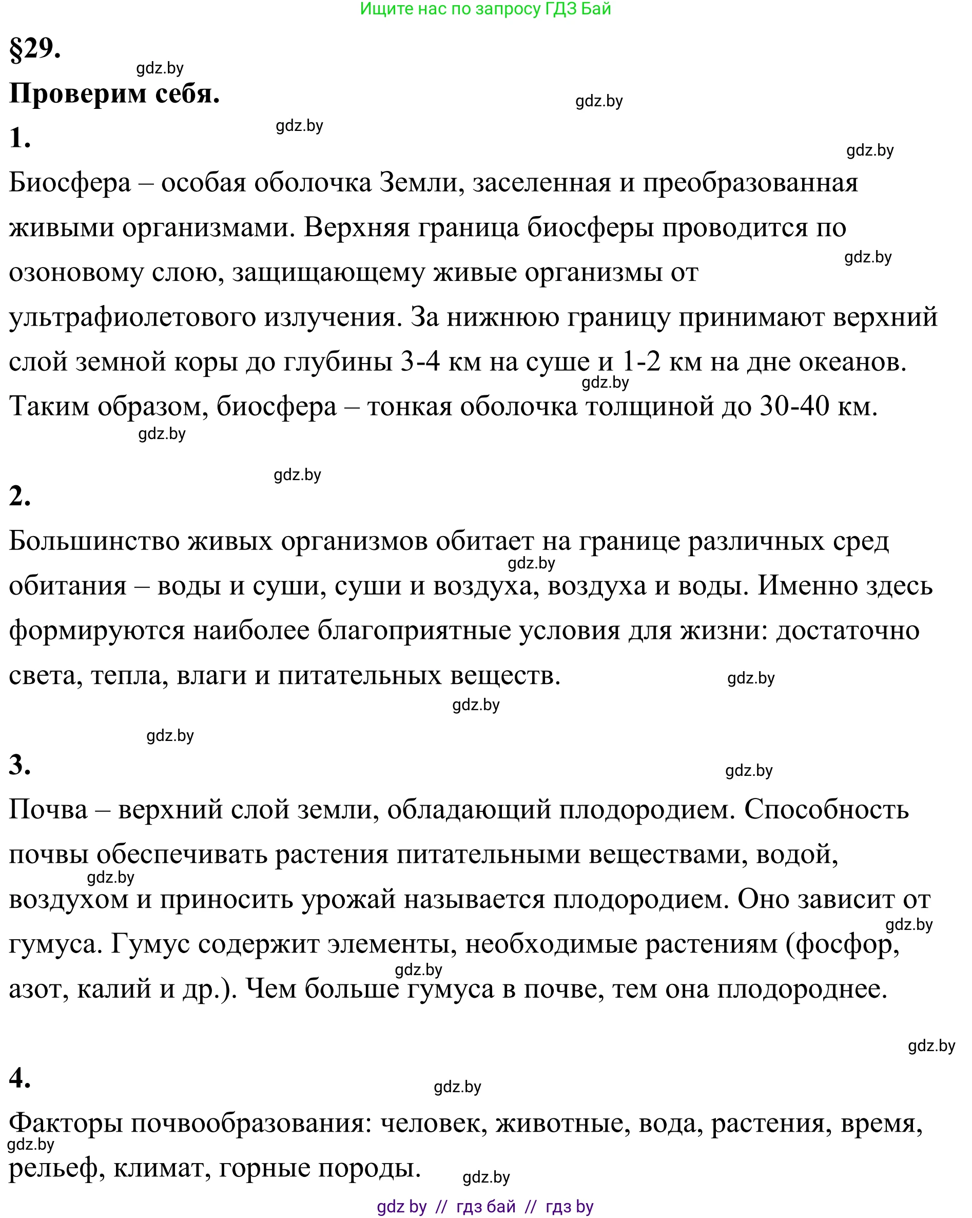 География, 6 класс Учебник, авторы: Кольмакова Елена Генадьевна, Пикулик Валентина Владимировна, издательство Народная асвета, Минск, 2022, страница 177, Решение