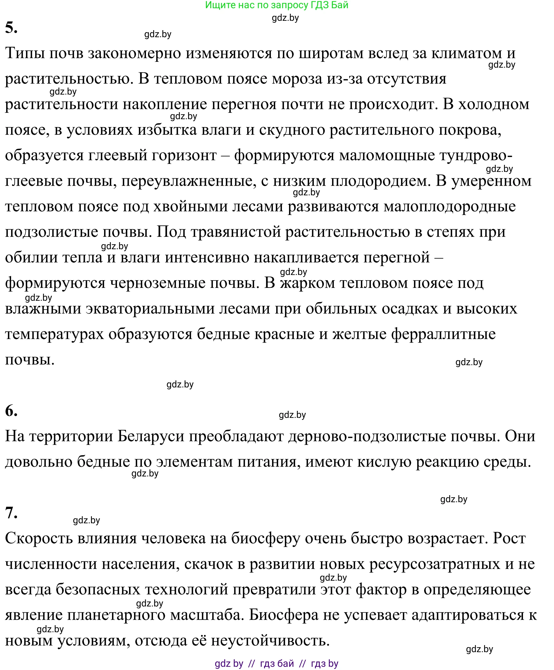 География, 6 класс Учебник, авторы: Кольмакова Елена Генадьевна, Пикулик Валентина Владимировна, издательство Народная асвета, Минск, 2022, страница 177, Решение (продолжение 2)