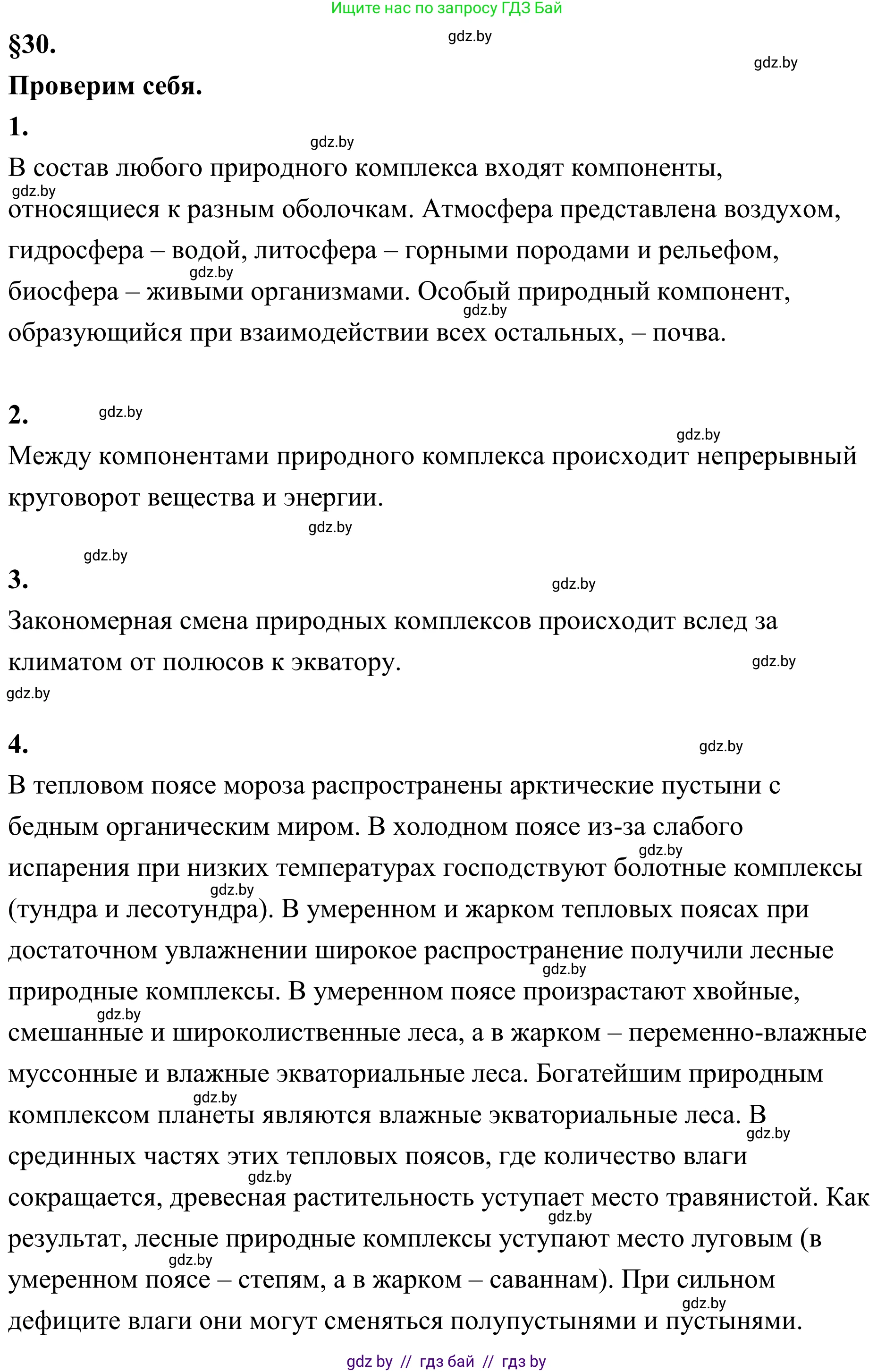 География, 6 класс Учебник, авторы: Кольмакова Елена Генадьевна, Пикулик Валентина Владимировна, издательство Народная асвета, Минск, 2022, страница 188, Решение