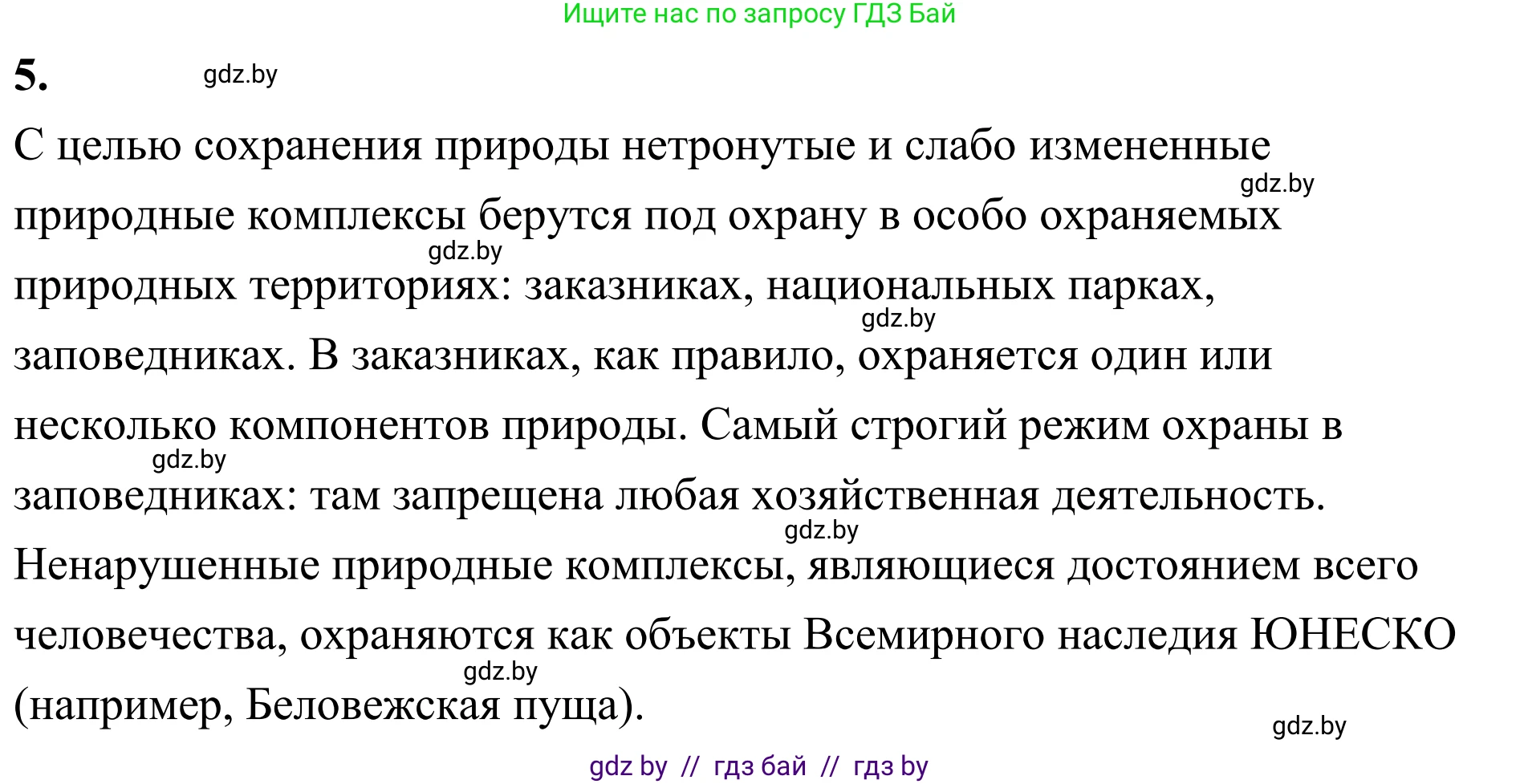 География, 6 класс Учебник, авторы: Кольмакова Елена Генадьевна, Пикулик Валентина Владимировна, издательство Народная асвета, Минск, 2022, страница 188, Решение (продолжение 2)