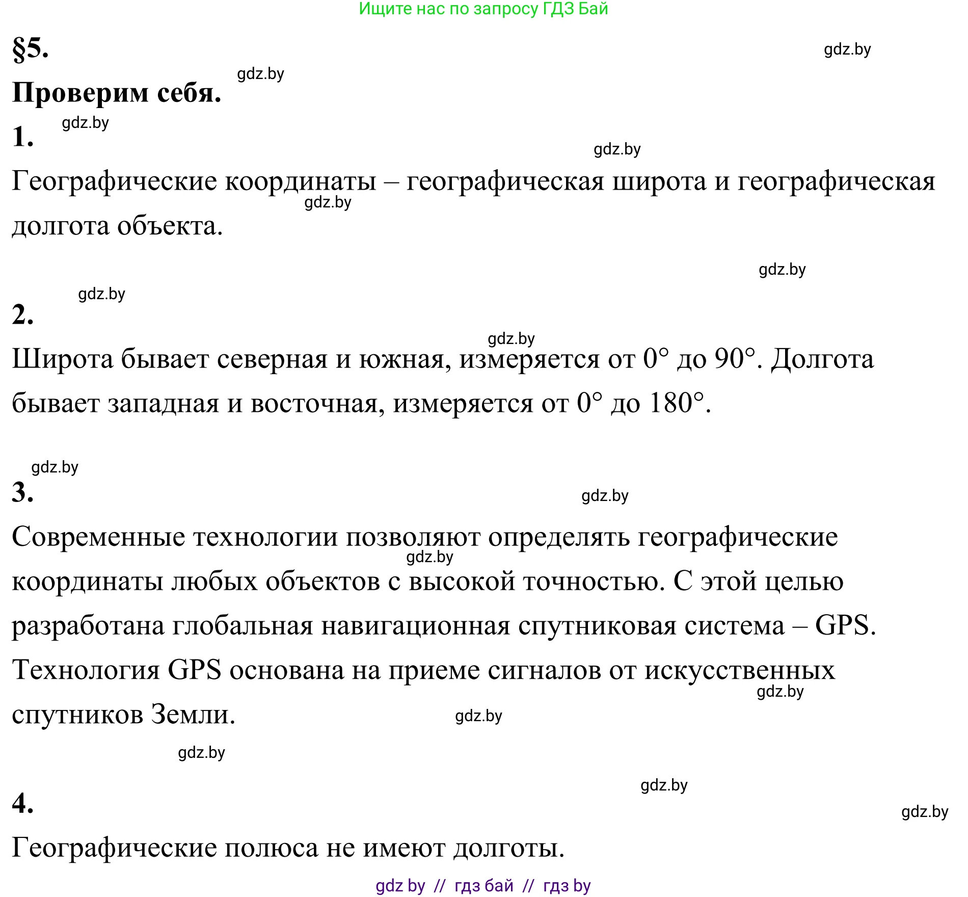 География, 6 класс Учебник, авторы: Кольмакова Елена Генадьевна, Пикулик Валентина Владимировна, издательство Народная асвета, Минск, 2022, страница 42, Решение