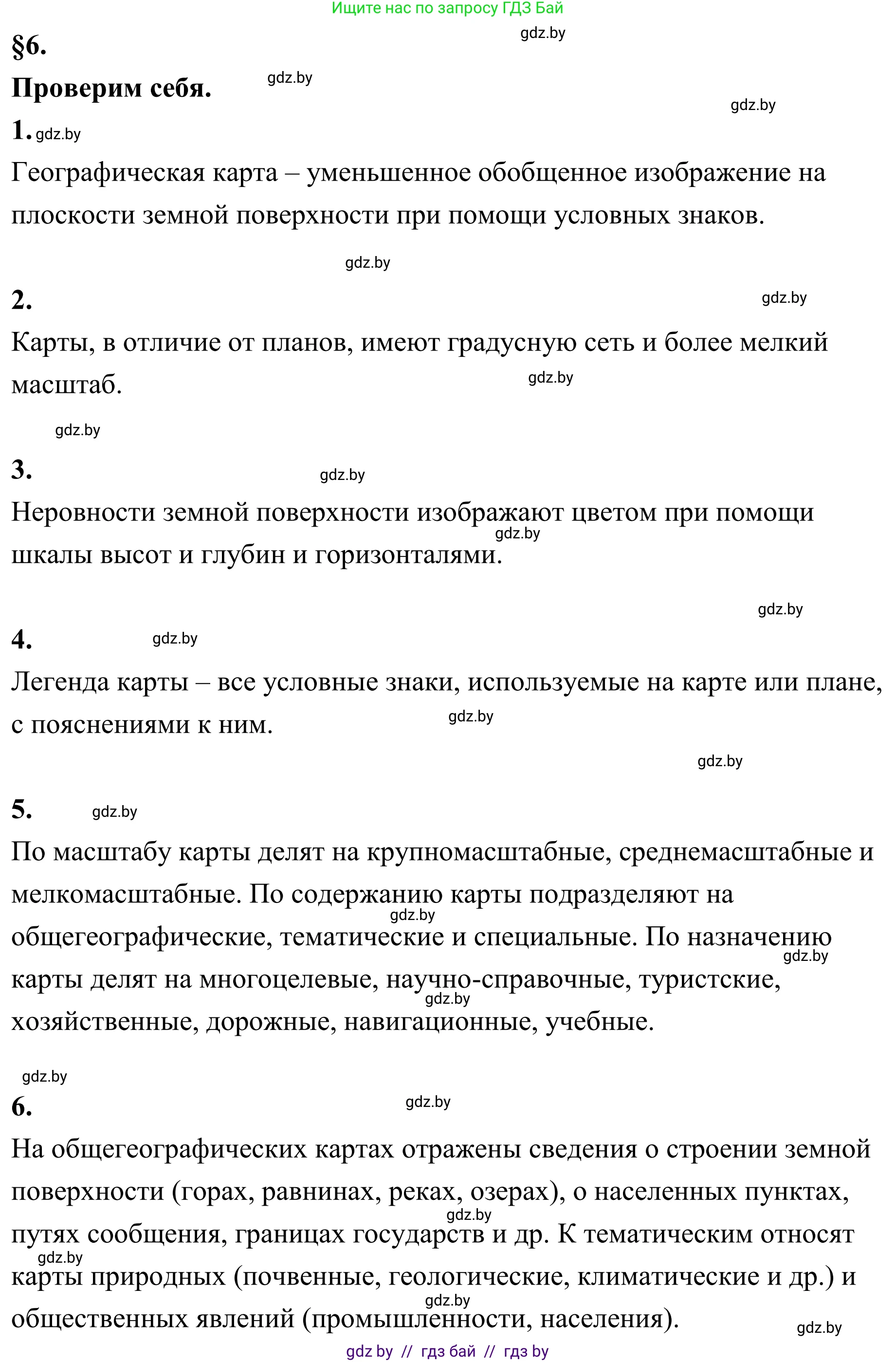 География, 6 класс Учебник, авторы: Кольмакова Елена Генадьевна, Пикулик Валентина Владимировна, издательство Народная асвета, Минск, 2022, страница 48, Решение