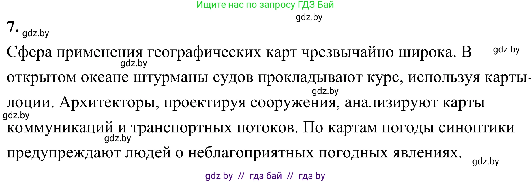 География, 6 класс Учебник, авторы: Кольмакова Елена Генадьевна, Пикулик Валентина Владимировна, издательство Народная асвета, Минск, 2022, страница 48, Решение (продолжение 2)