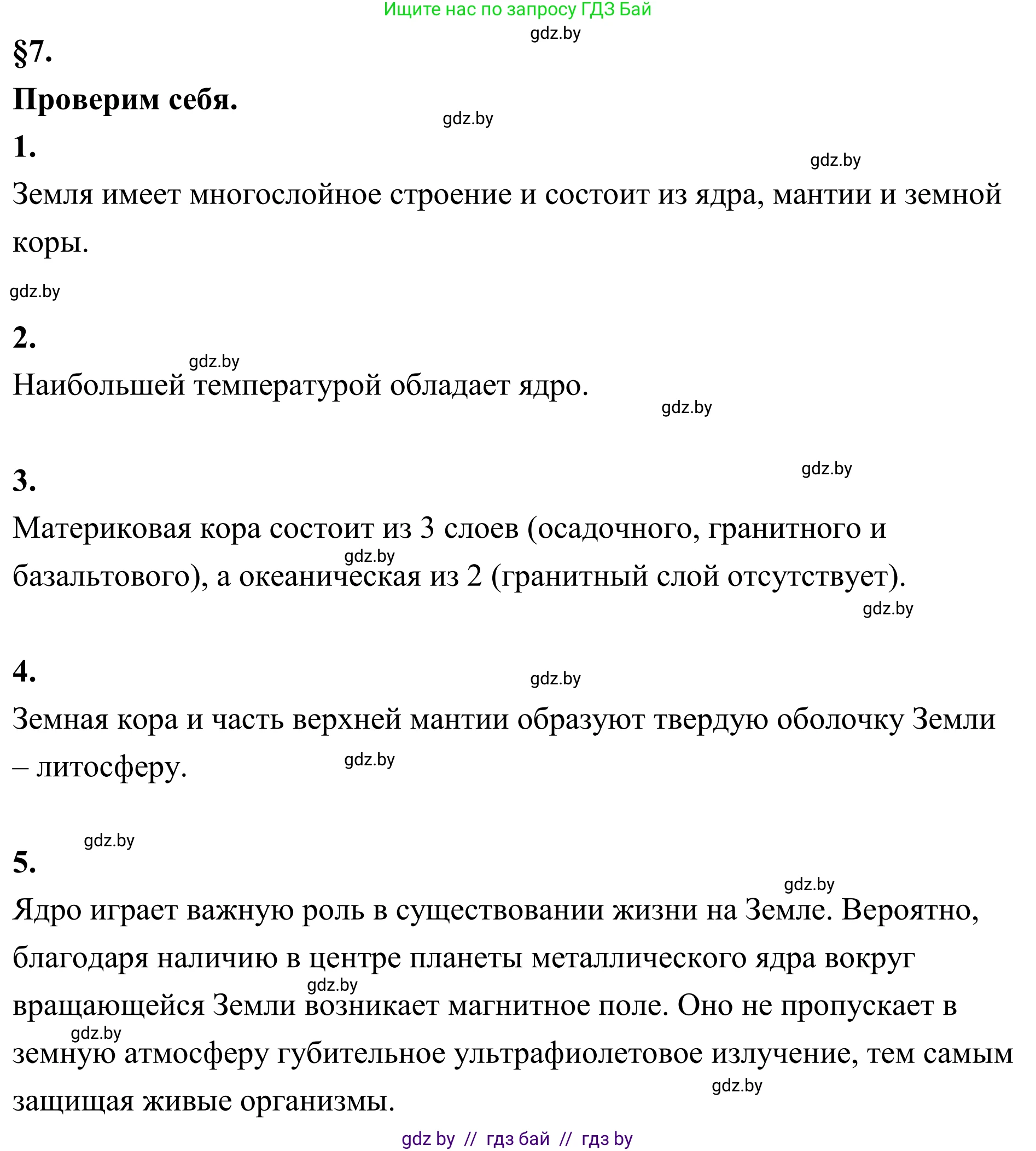 География, 6 класс Учебник, авторы: Кольмакова Елена Генадьевна, Пикулик Валентина Владимировна, издательство Народная асвета, Минск, 2022, страница 54, Решение