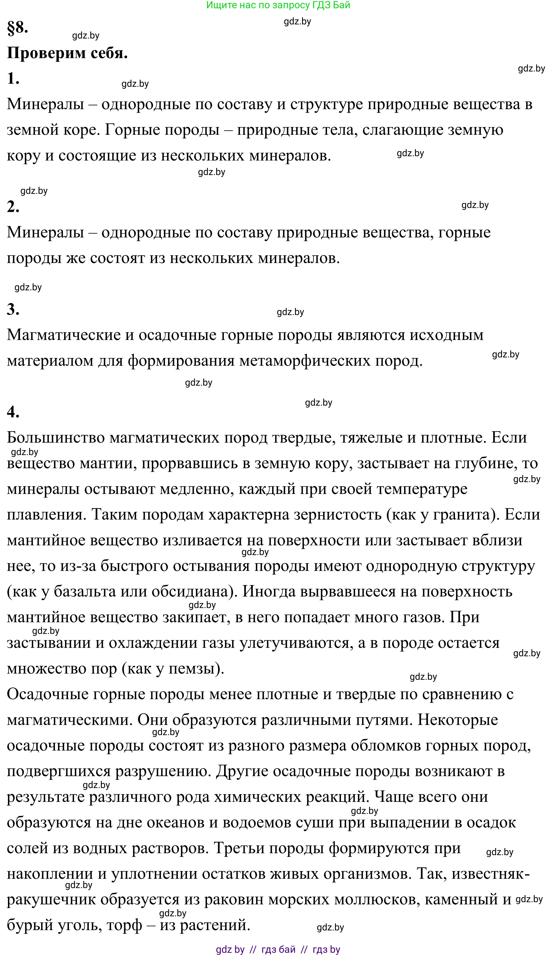 География, 6 класс Учебник, авторы: Кольмакова Елена Генадьевна, Пикулик Валентина Владимировна, издательство Народная асвета, Минск, 2022, страница 60, Решение