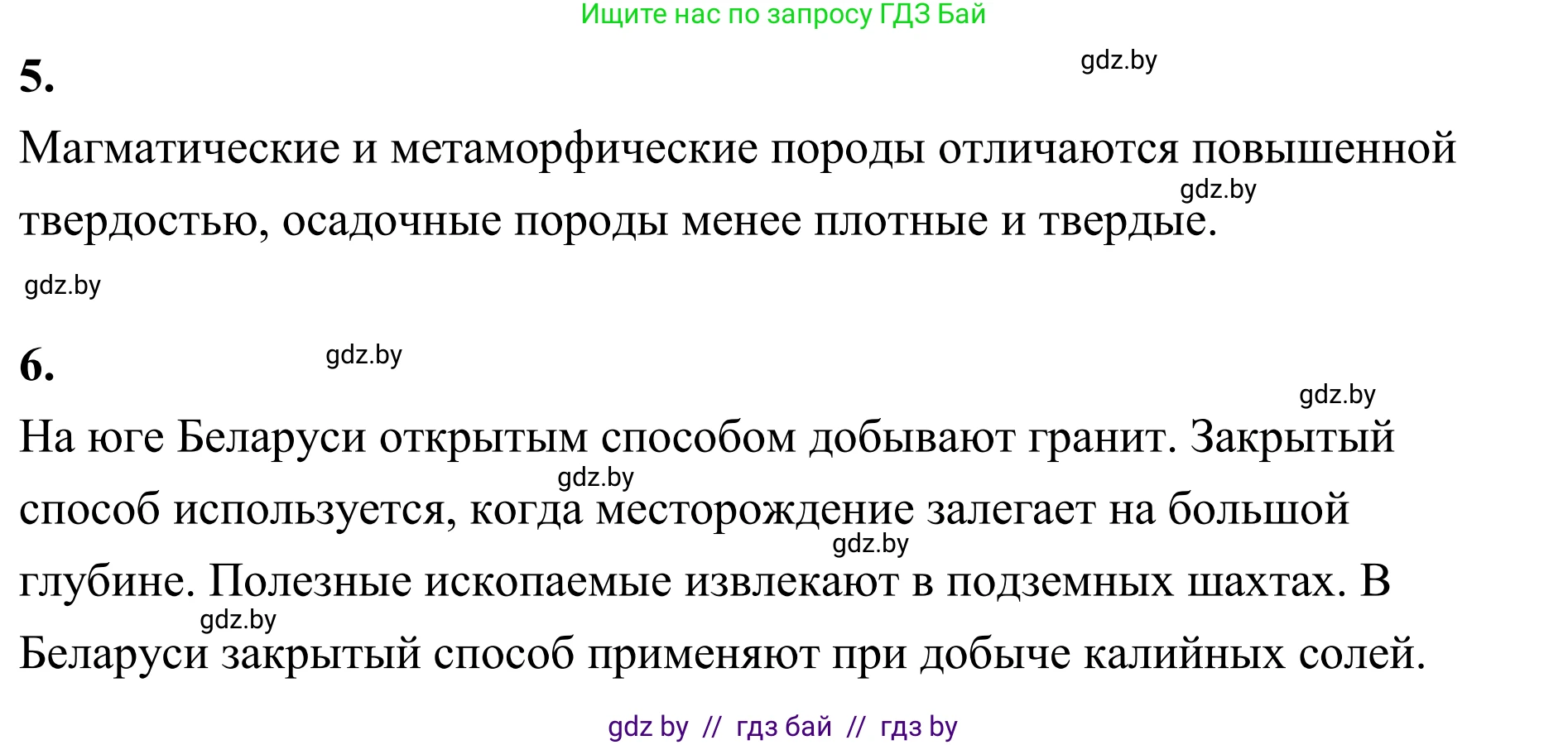 География, 6 класс Учебник, авторы: Кольмакова Елена Генадьевна, Пикулик Валентина Владимировна, издательство Народная асвета, Минск, 2022, страница 60, Решение (продолжение 2)