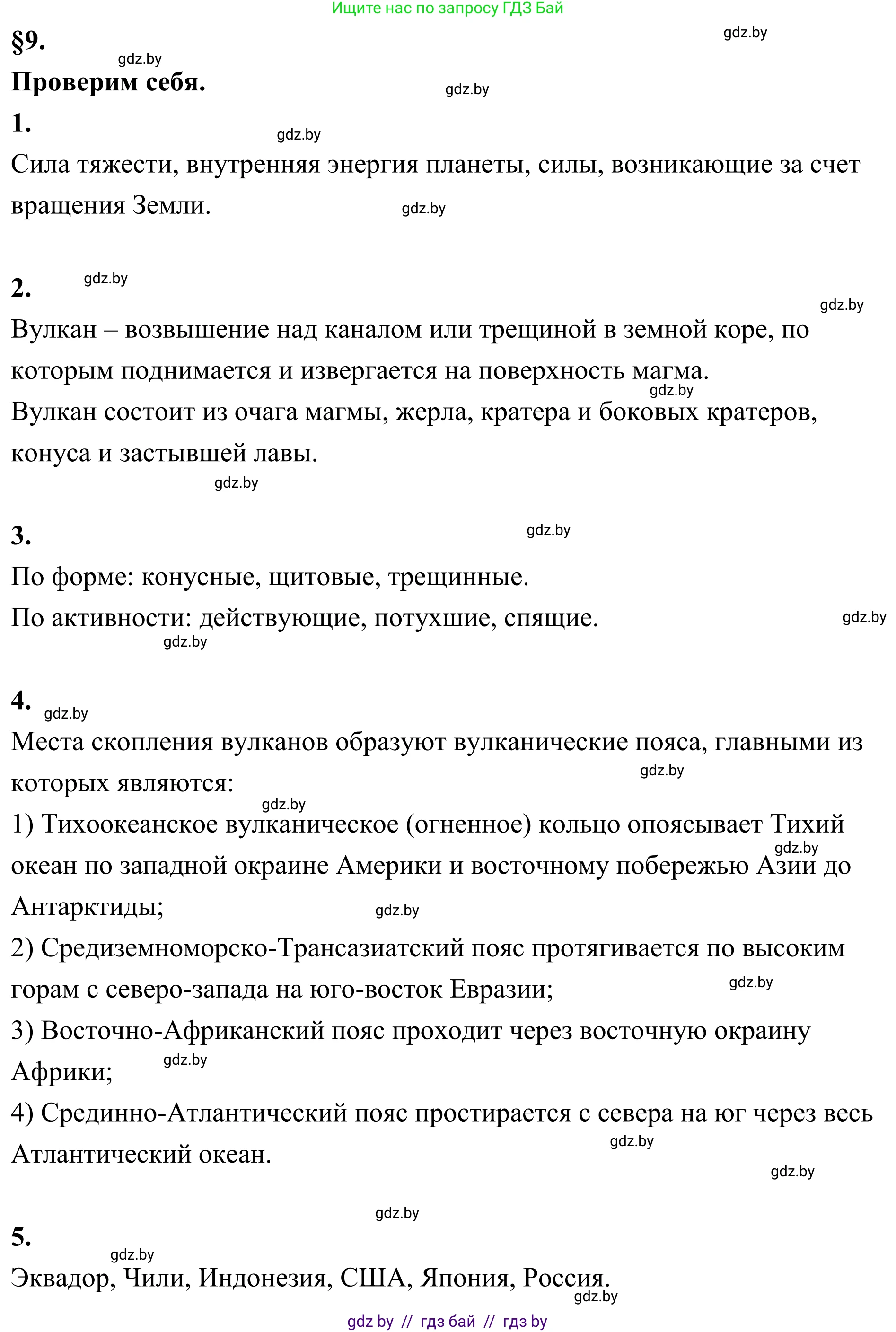 География, 6 класс Учебник, авторы: Кольмакова Елена Генадьевна, Пикулик Валентина Владимировна, издательство Народная асвета, Минск, 2022, страница 66, Решение