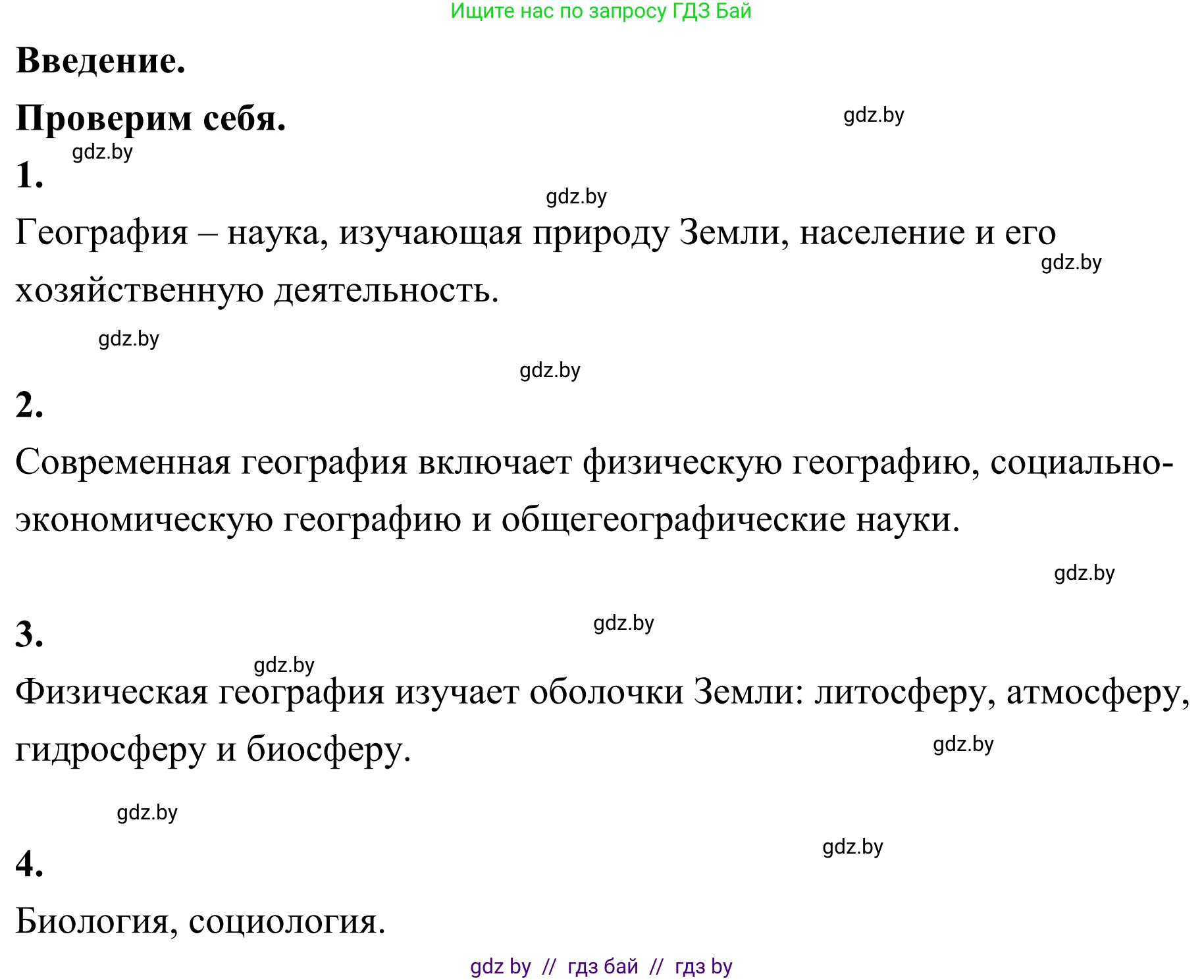 География, 6 класс Учебник, авторы: Кольмакова Елена Генадьевна, Пикулик Валентина Владимировна, издательство Народная асвета, Минск, 2022, страница 11, Решение