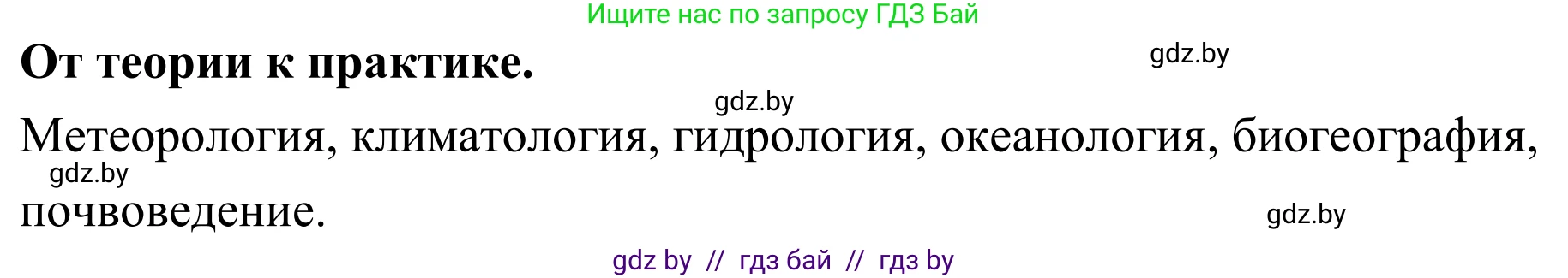 География, 6 класс Учебник, авторы: Кольмакова Елена Генадьевна, Пикулик Валентина Владимировна, издательство Народная асвета, Минск, 2022, страница 11, Решение