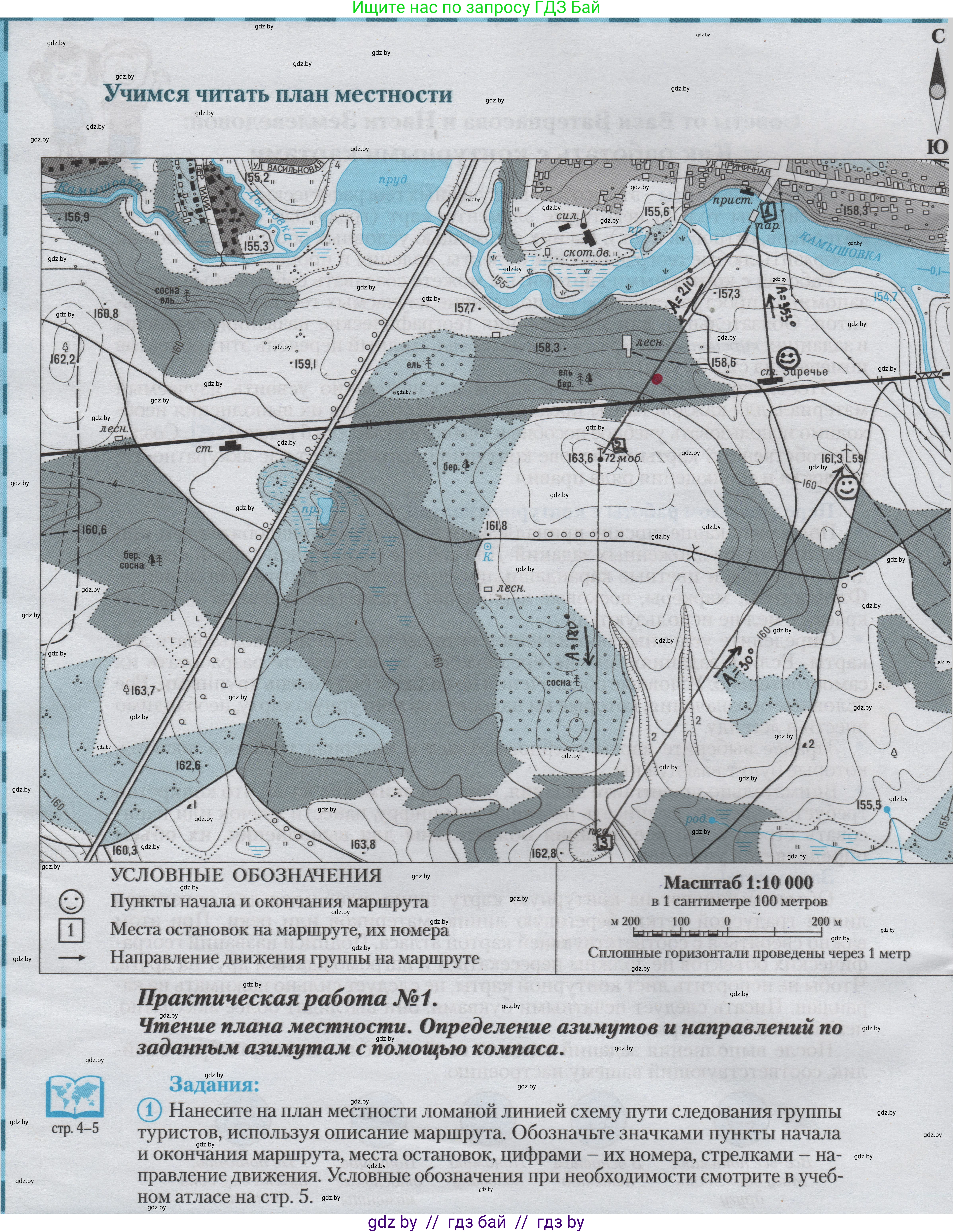 География, 6 класс Контурные карты, авторы: Кольмакова Елена Генадьевна, Пикулик Валентина Владимировна, издательство Белкартография, Минск, 2023, голубого цвета, страница 2, Решение