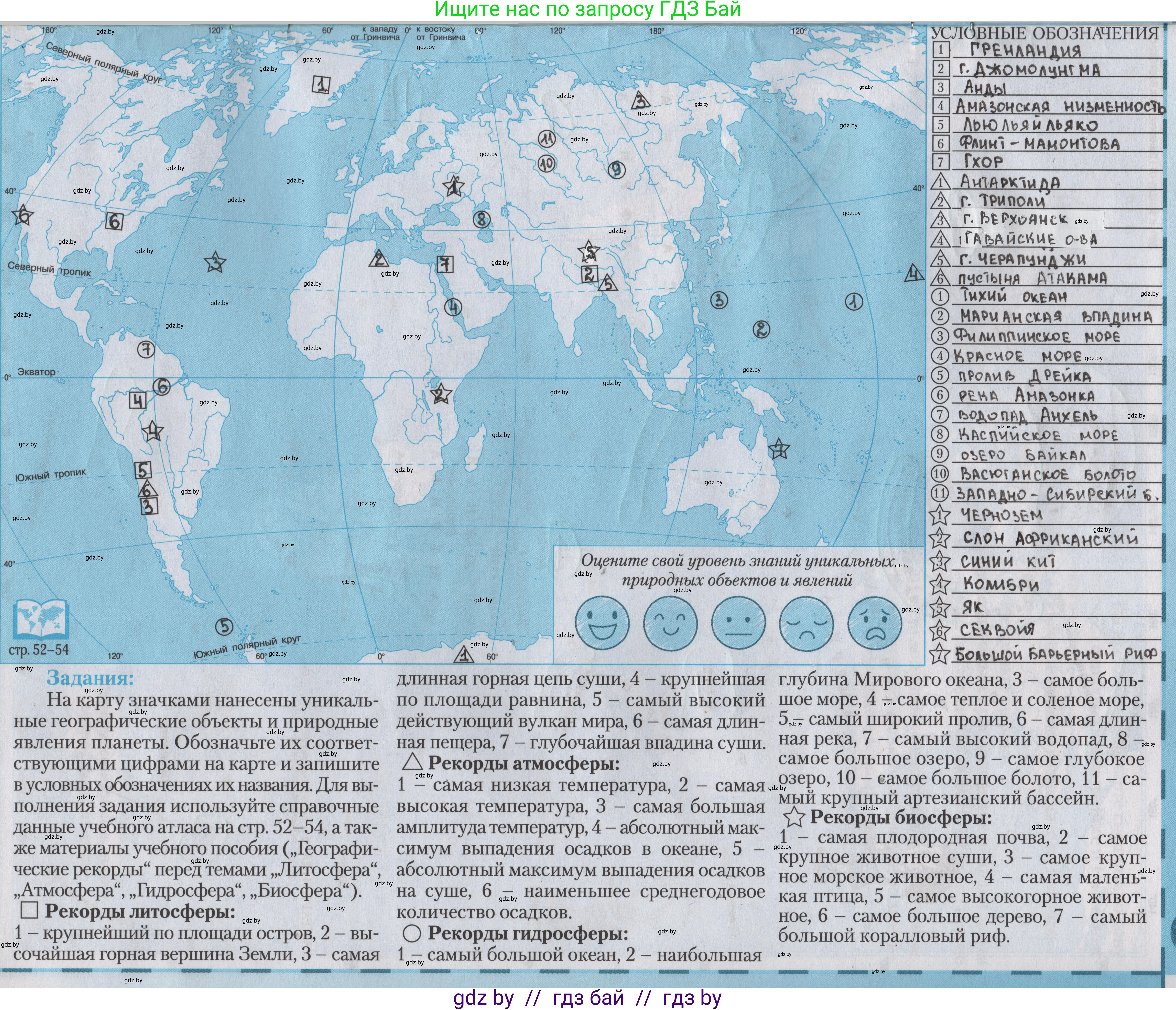 География, 6 класс Контурные карты, авторы: Кольмакова Елена Генадьевна, Пикулик Валентина Владимировна, издательство Белкартография, Минск, 2023, голубого цвета, страница 29, Решение