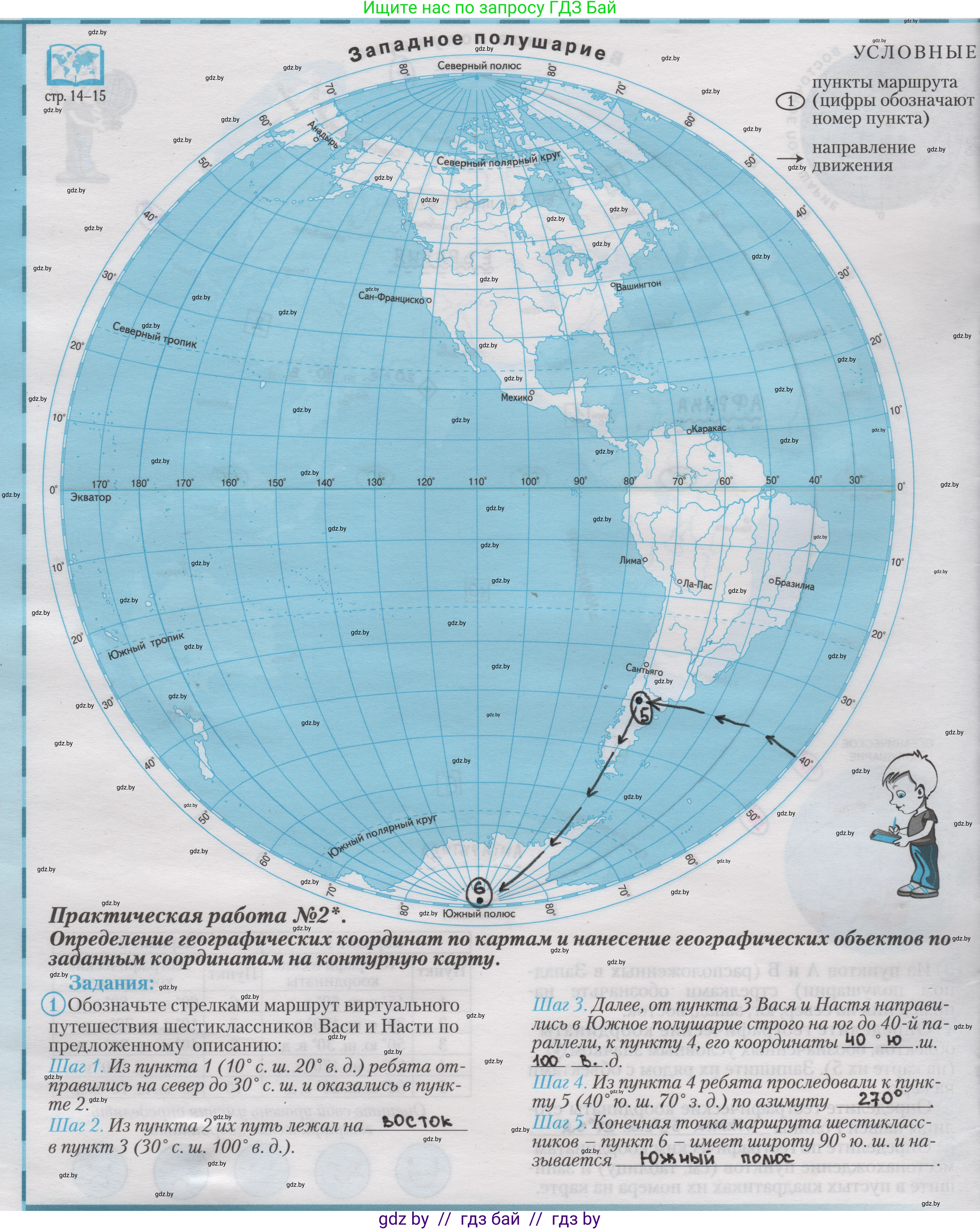 География, 6 класс Контурные карты, авторы: Кольмакова Елена Генадьевна, Пикулик Валентина Владимировна, издательство Белкартография, Минск, 2023, голубого цвета, страница 6, Решение