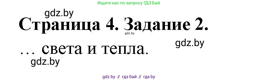 География, 7 класс рабочая тетрадь, авторы: Кольмакова Елена Генадьевна, Сарычева Ольга Владимировна, издательство Аверсэв, Минск, 2024, голубого цвета, страница 4, номер 2, Решение