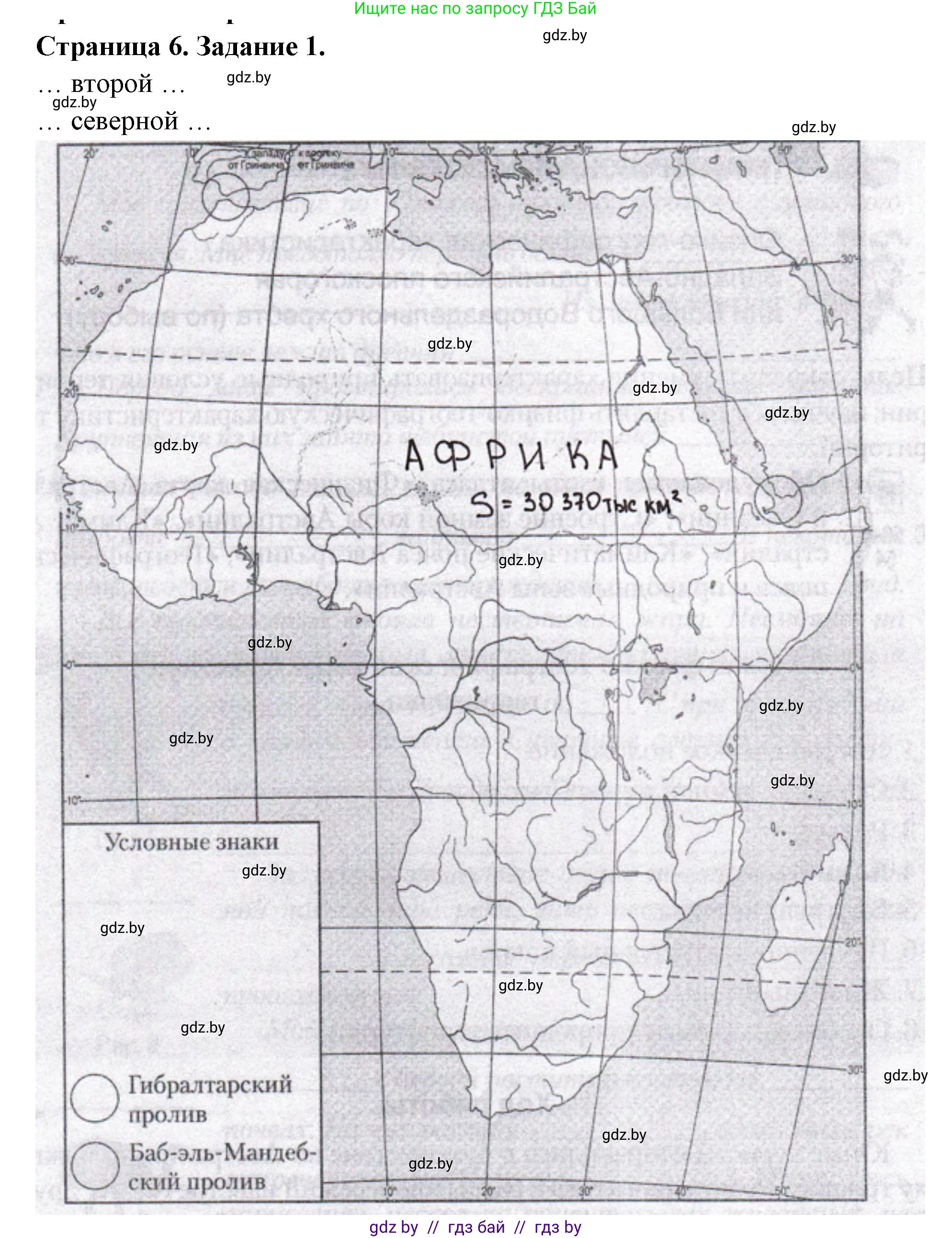 География, 7 класс рабочая тетрадь, авторы: Кольмакова Елена Генадьевна, Сарычева Ольга Владимировна, издательство Аверсэв, Минск, 2024, голубого цвета, страница 6, номер 1, Решение