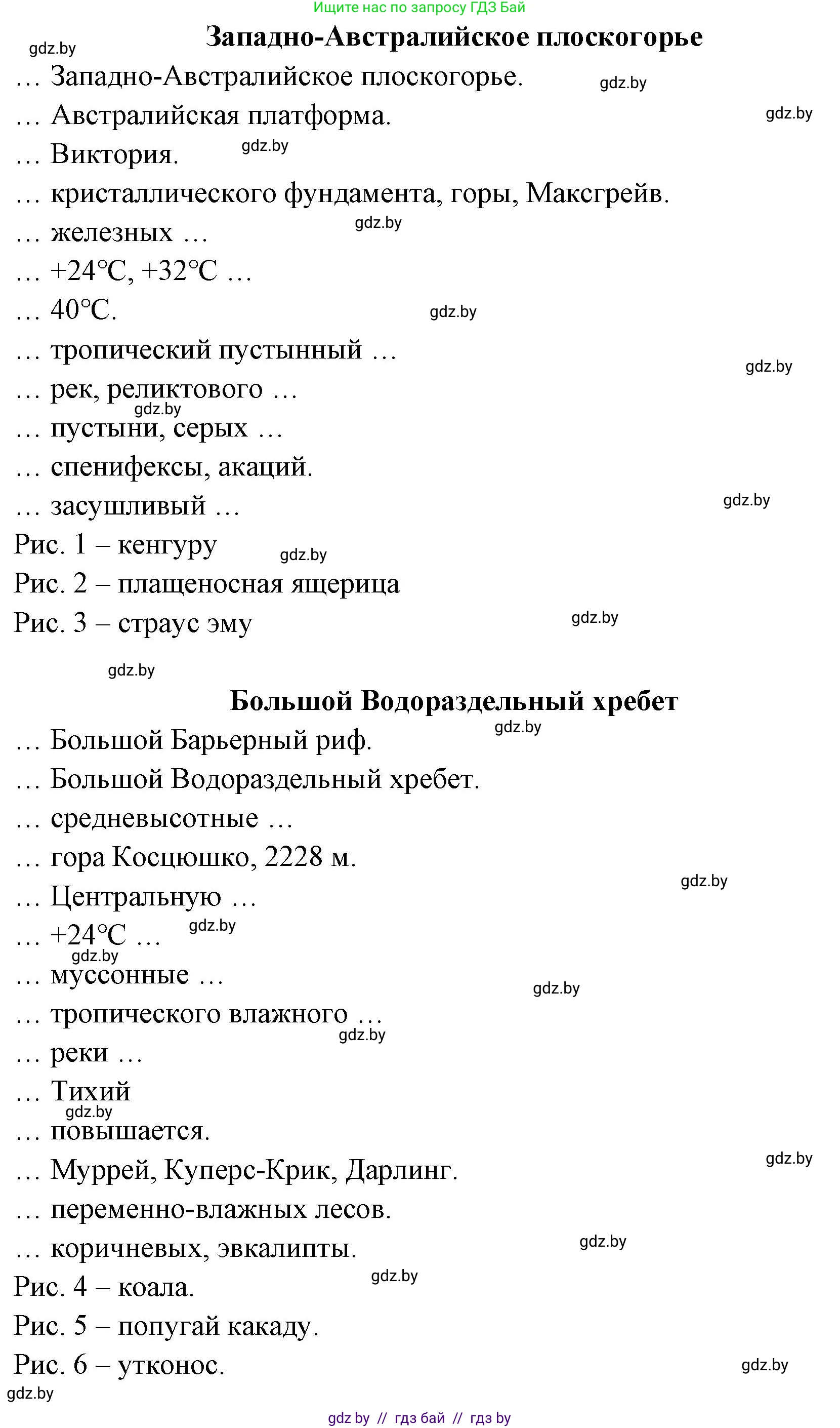 География, 7 класс рабочая тетрадь, авторы: Кольмакова Елена Генадьевна, Сарычева Ольга Владимировна, издательство Аверсэв, Минск, 2024, голубого цвета, страница 10, номер 1, Решение