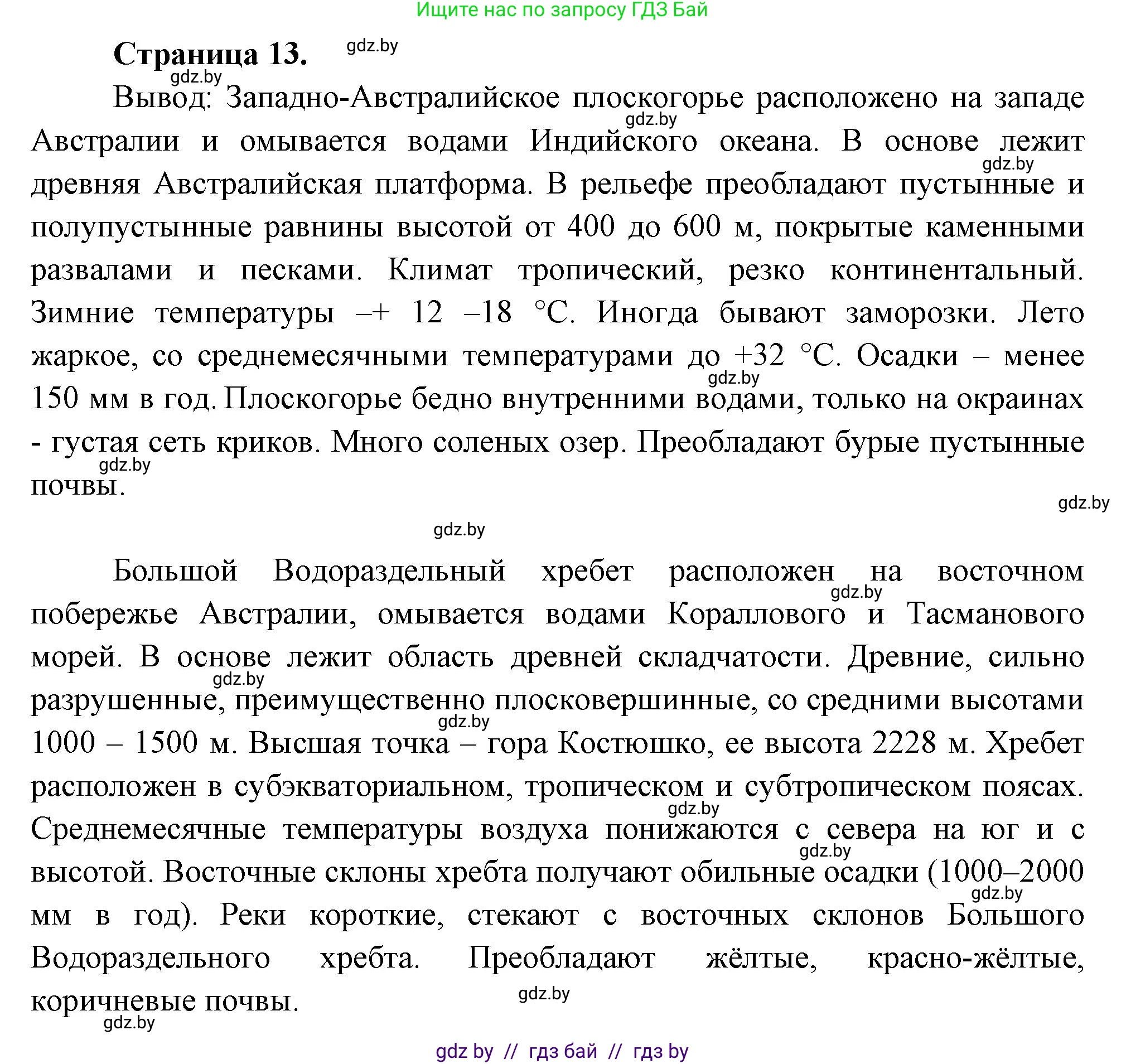 География, 7 класс рабочая тетрадь, авторы: Кольмакова Елена Генадьевна, Сарычева Ольга Владимировна, издательство Аверсэв, Минск, 2024, голубого цвета, страница 10, номер 1, Решение (продолжение 2)