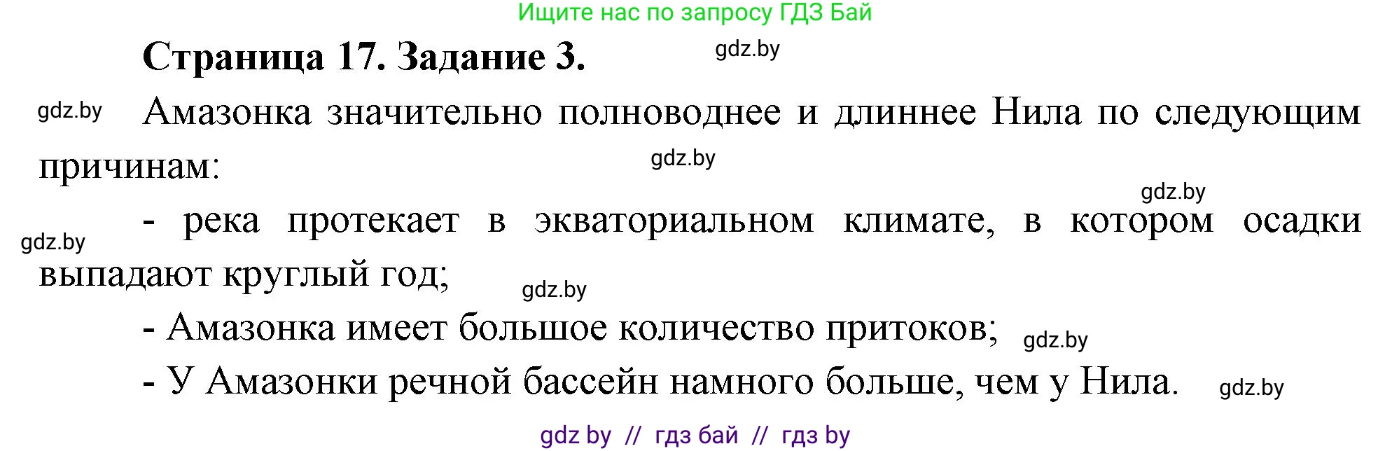 География, 7 класс рабочая тетрадь, авторы: Кольмакова Елена Генадьевна, Сарычева Ольга Владимировна, издательство Аверсэв, Минск, 2024, голубого цвета, страница 17, номер 3, Решение