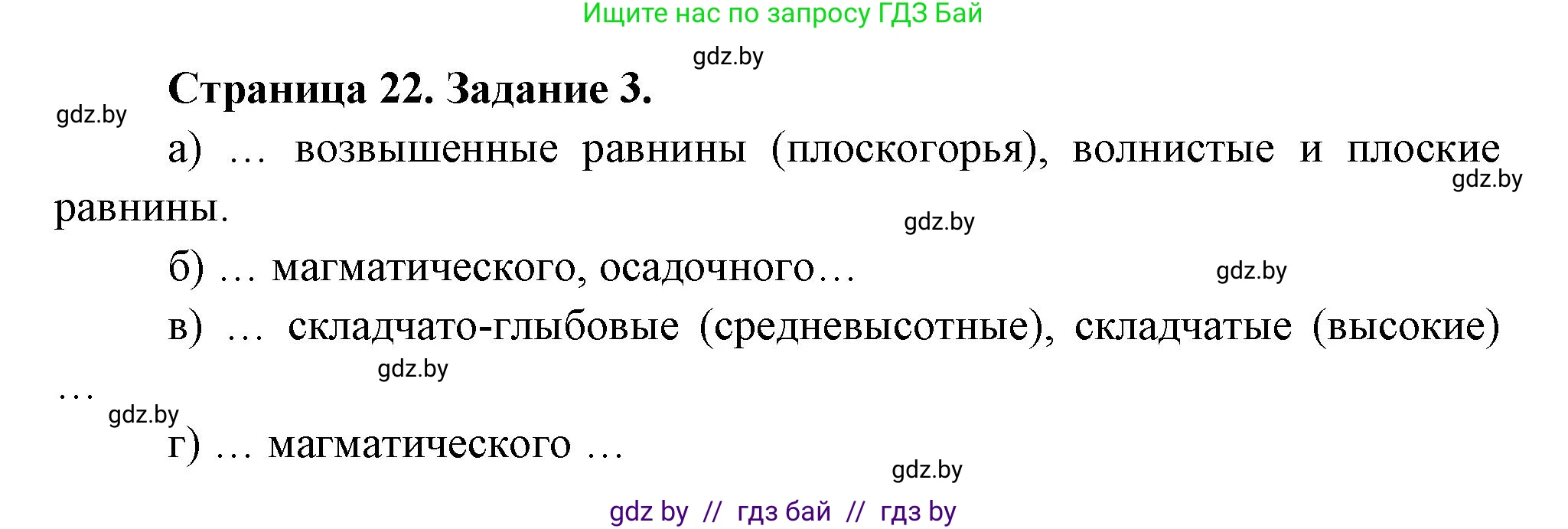 География, 7 класс рабочая тетрадь, авторы: Кольмакова Елена Генадьевна, Сарычева Ольга Владимировна, издательство Аверсэв, Минск, 2024, голубого цвета, страница 22, номер 3, Решение