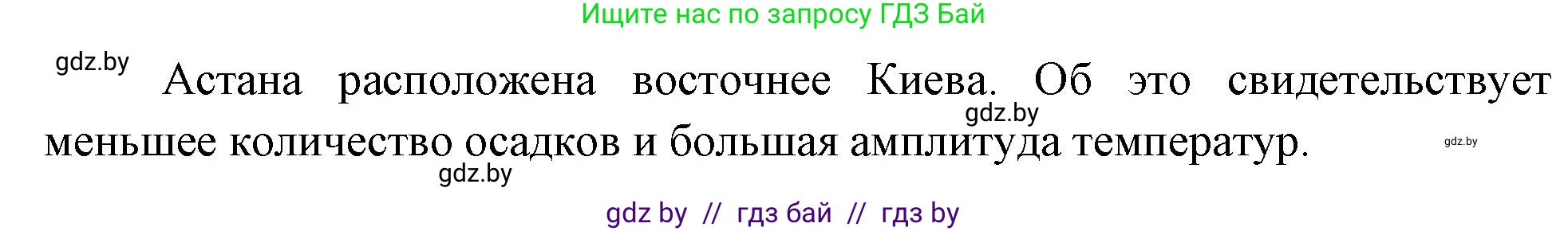 География, 7 класс рабочая тетрадь, авторы: Кольмакова Елена Генадьевна, Сарычева Ольга Владимировна, издательство Аверсэв, Минск, 2024, голубого цвета, страница 25, номер 3, Решение (продолжение 2)