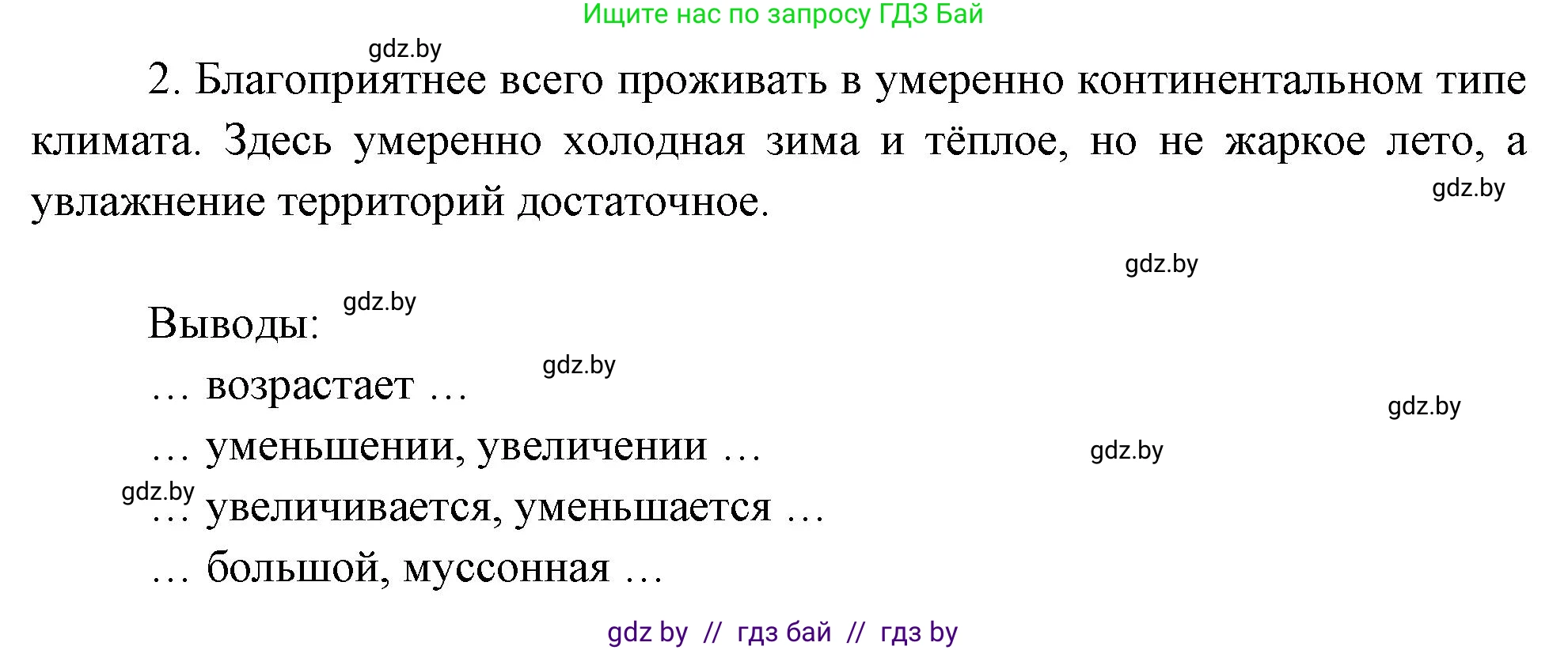 География, 7 класс рабочая тетрадь, авторы: Кольмакова Елена Генадьевна, Сарычева Ольга Владимировна, издательство Аверсэв, Минск, 2024, голубого цвета, страница 26, номер 5, Решение (продолжение 2)