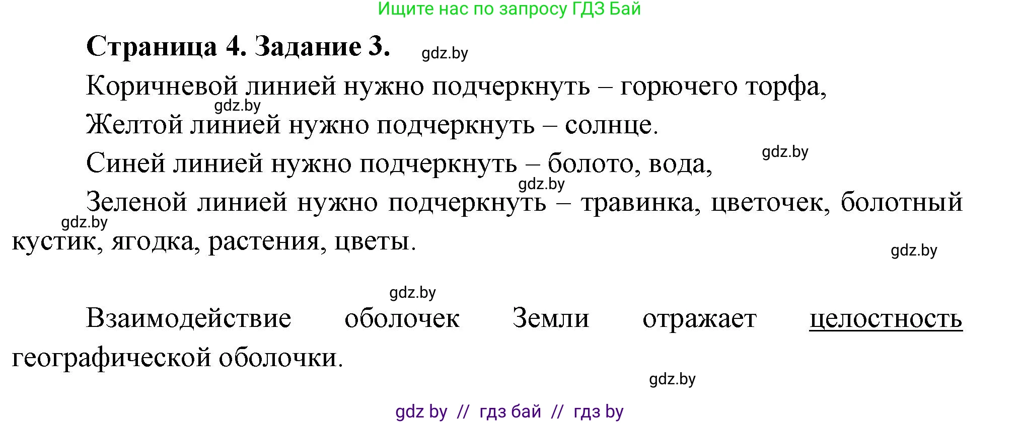 География, 7 класс рабочая тетрадь, авторы: Кольмакова Елена Генадьевна, Сарычева Ольга Владимировна, Тарасенок Елена Николаевна, издательство Аверсэв, Минск, 2024, страница 4, номер 3, Решение