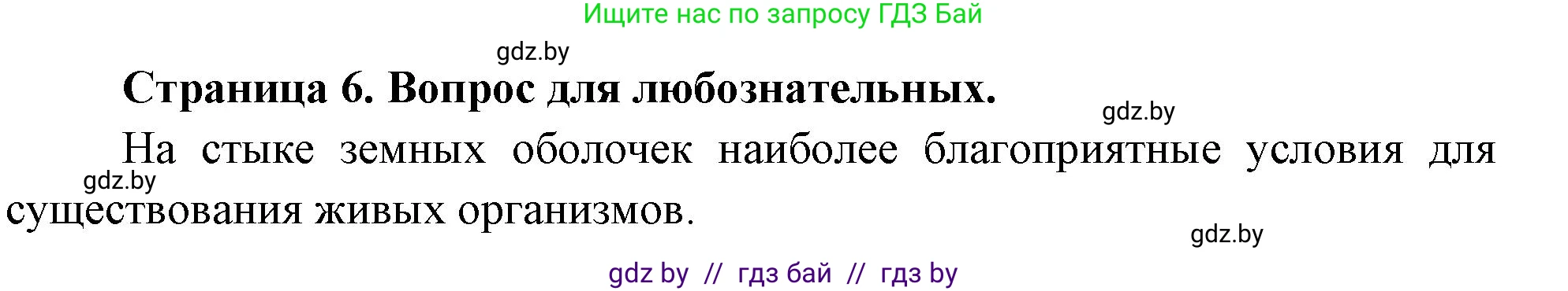 География, 7 класс рабочая тетрадь, авторы: Кольмакова Елена Генадьевна, Сарычева Ольга Владимировна, Тарасенок Елена Николаевна, издательство Аверсэв, Минск, 2024, страница 6, Решение