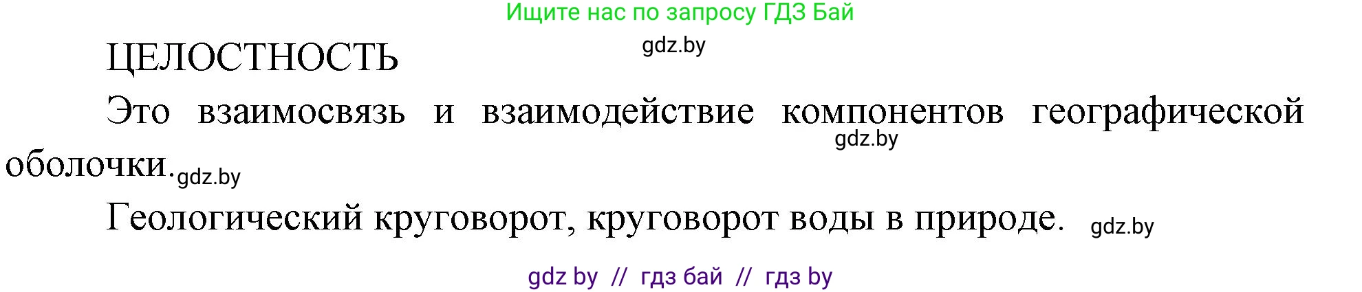 География, 7 класс рабочая тетрадь, авторы: Кольмакова Елена Генадьевна, Сарычева Ольга Владимировна, Тарасенок Елена Николаевна, издательство Аверсэв, Минск, 2024, страница 6, Решение (продолжение 2)